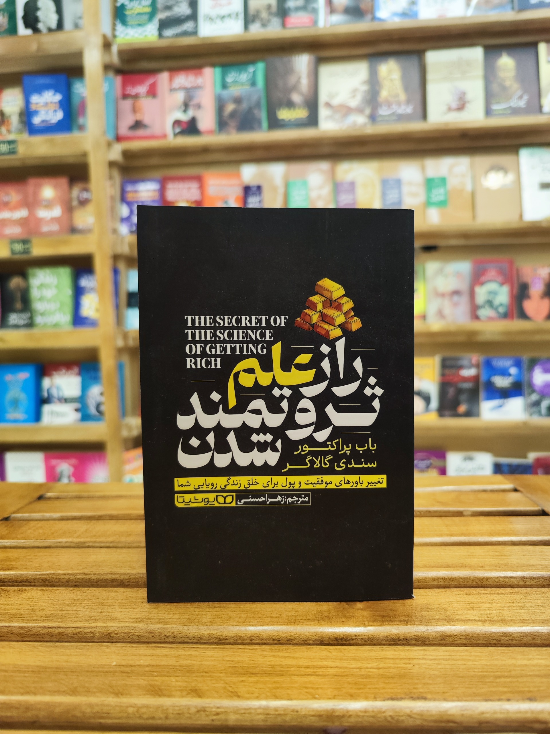 راز علم ثروتمند شدن