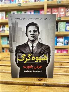 شیوه