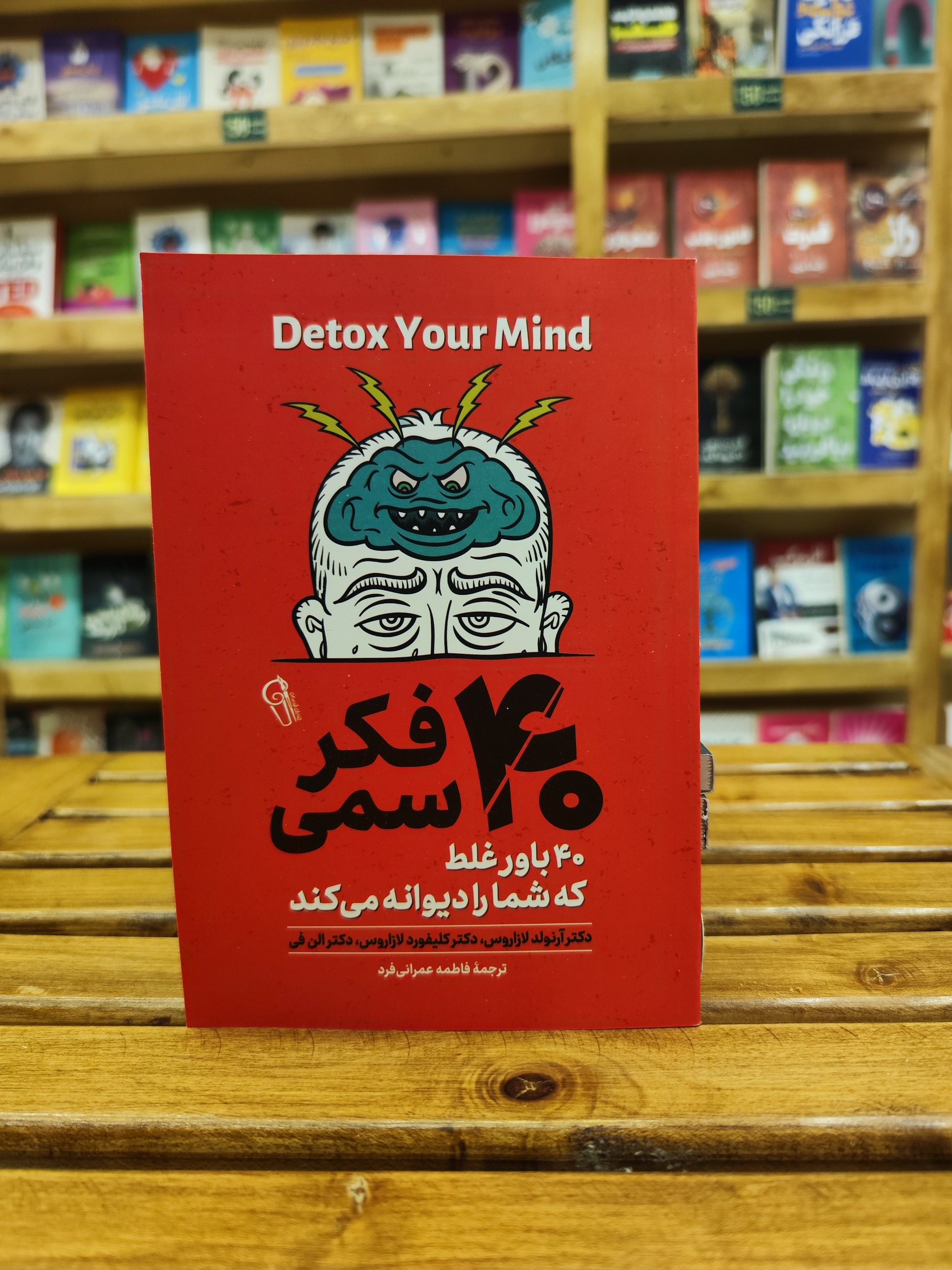 40 فکر سمی