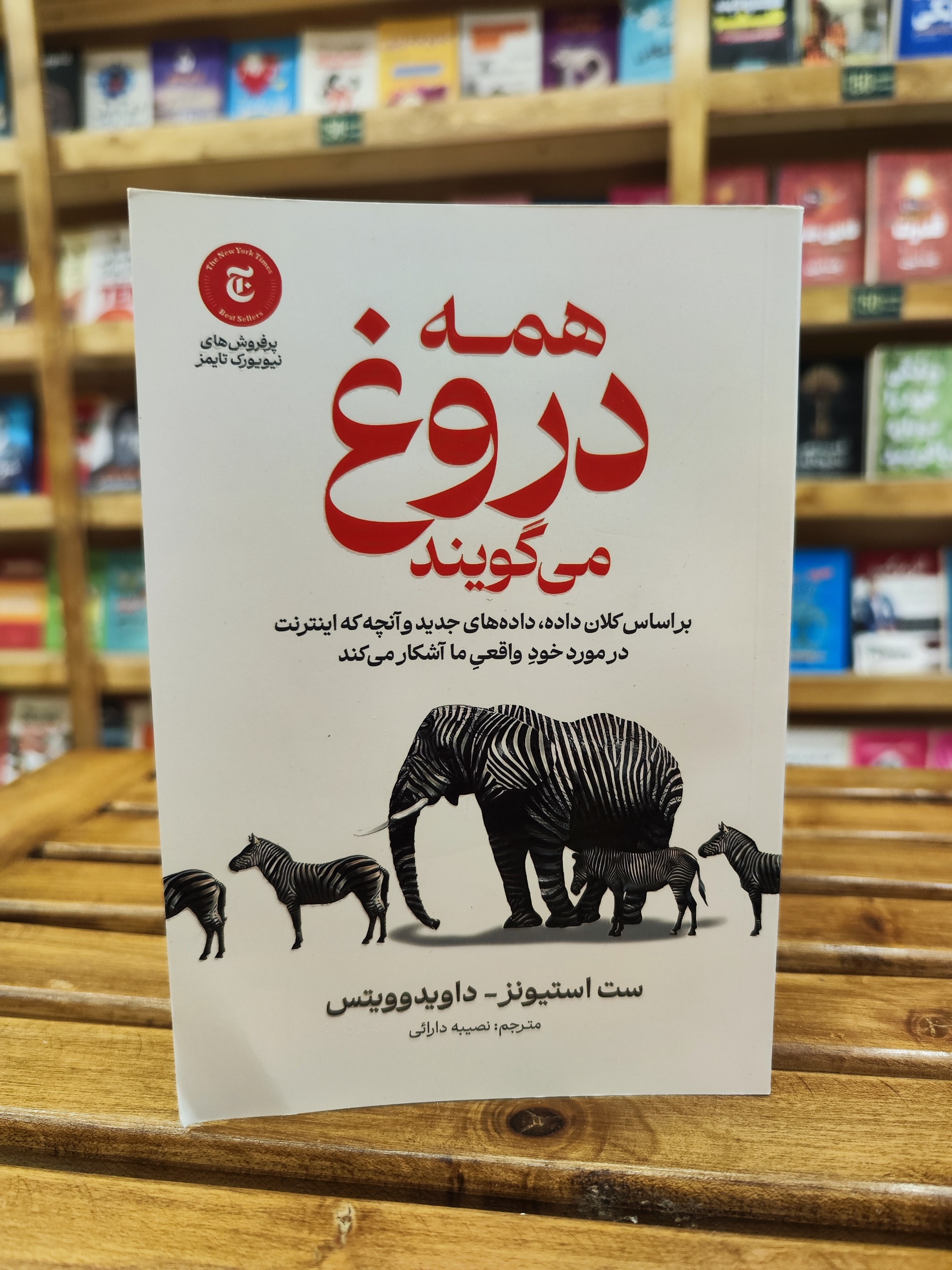 همه دروغ می گویند