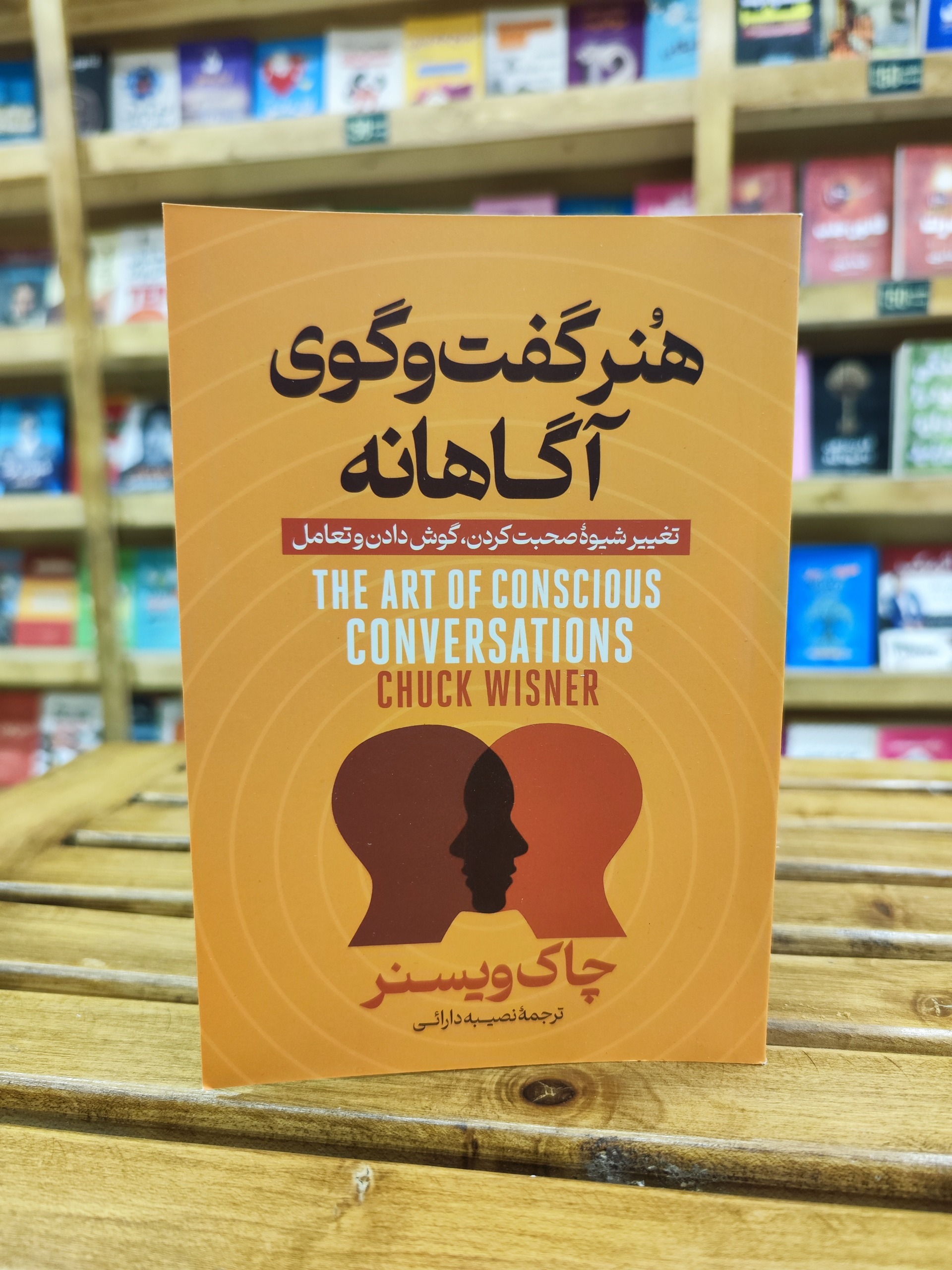 هنر گفت و گوی آگاهانه