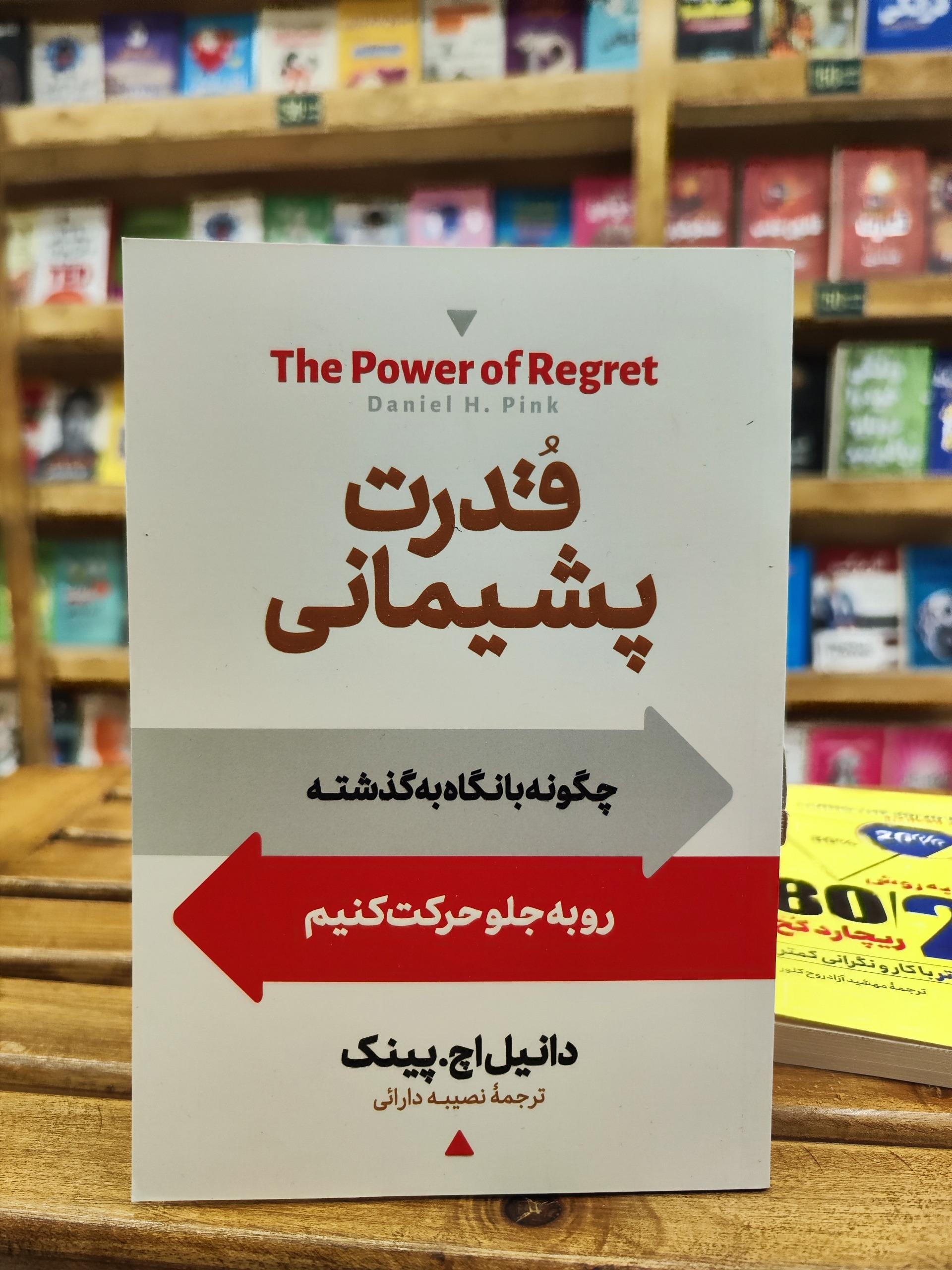 قدرت پشیمانی .