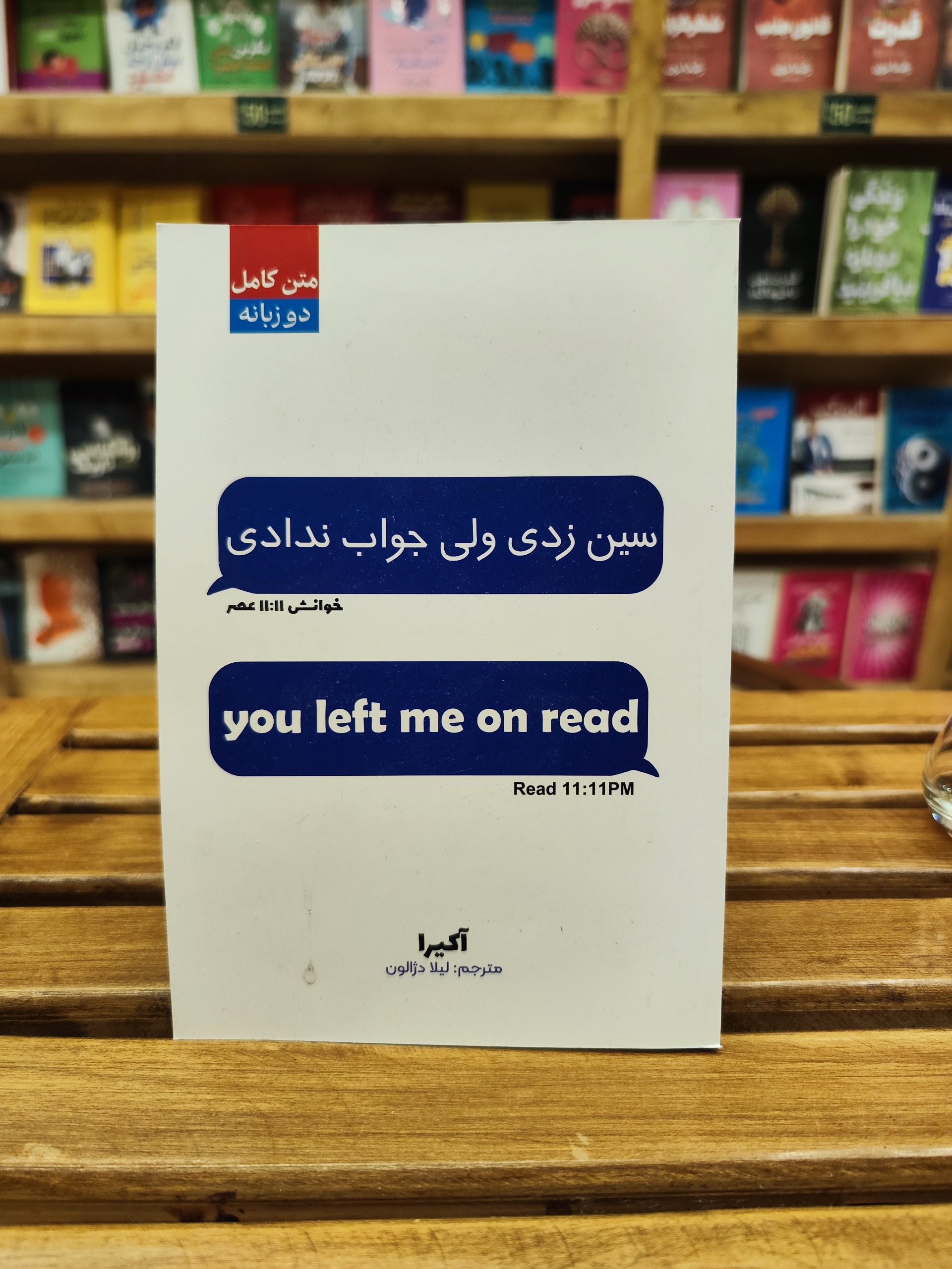 سین زدی ولی جواب ندادی