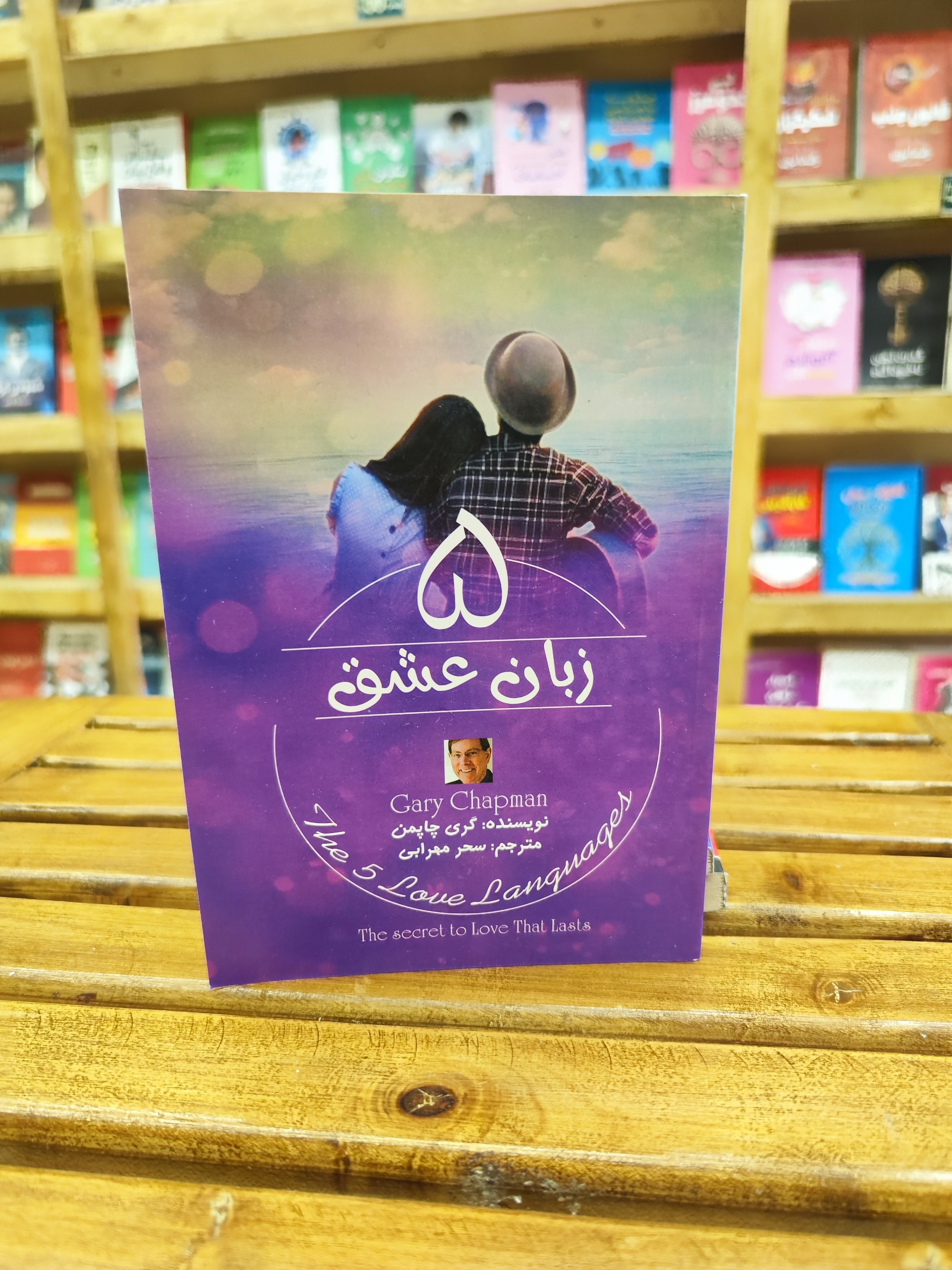 5 زبان عشق