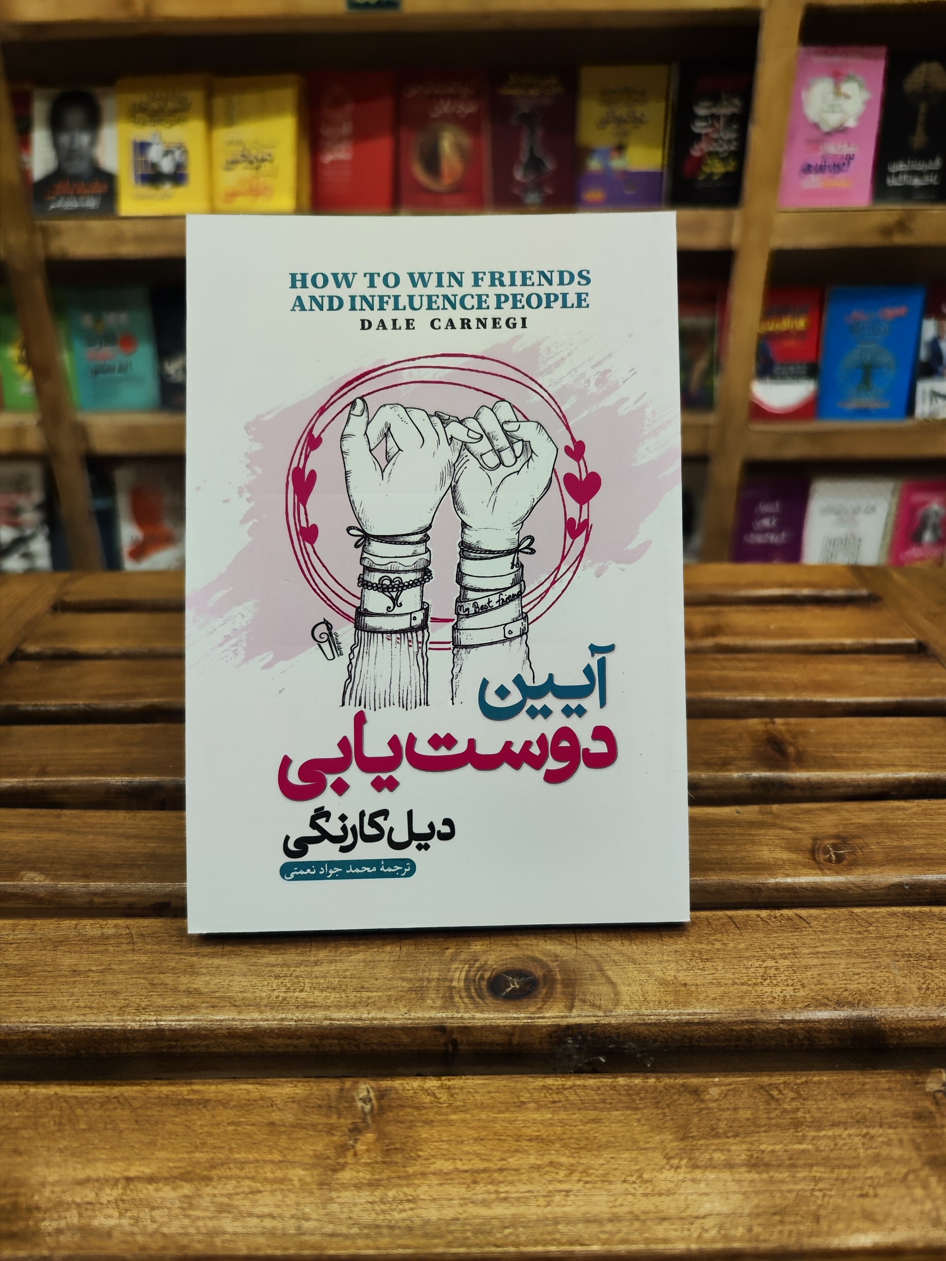 آیین دوست یابی