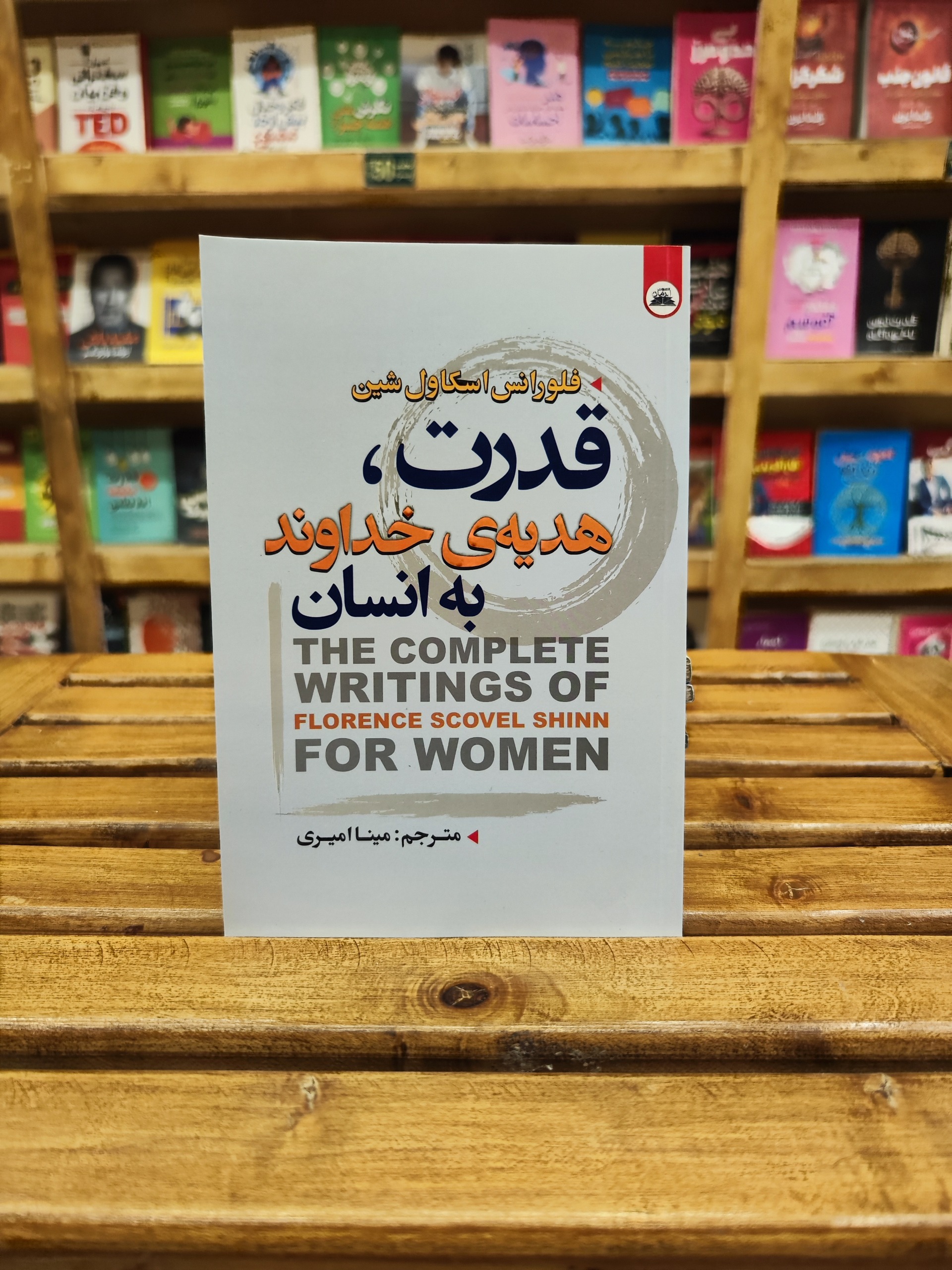 قدرت ، هدیه خداوند به انسان