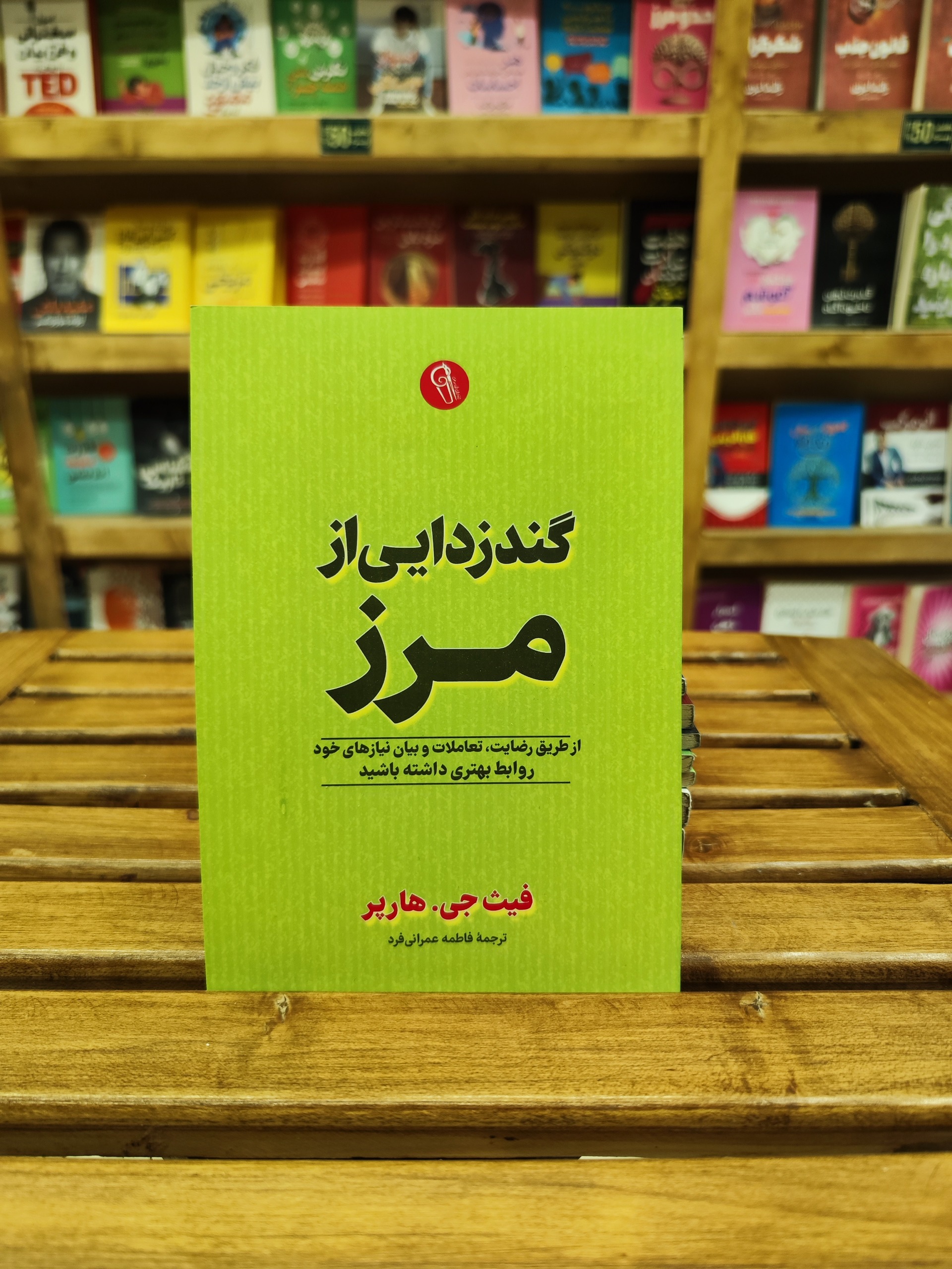 گندزدایی از مرز