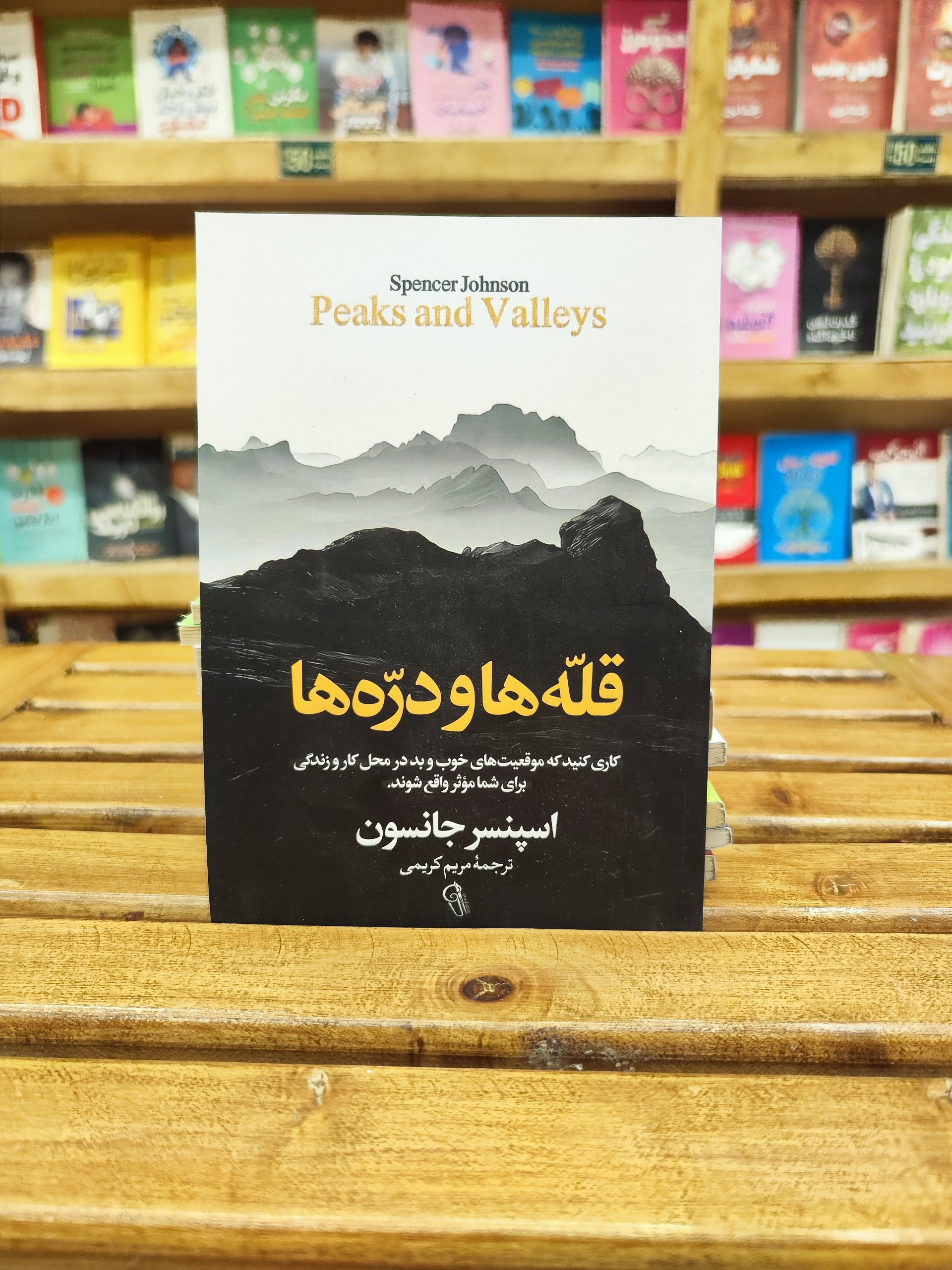 قله ها و دره ها