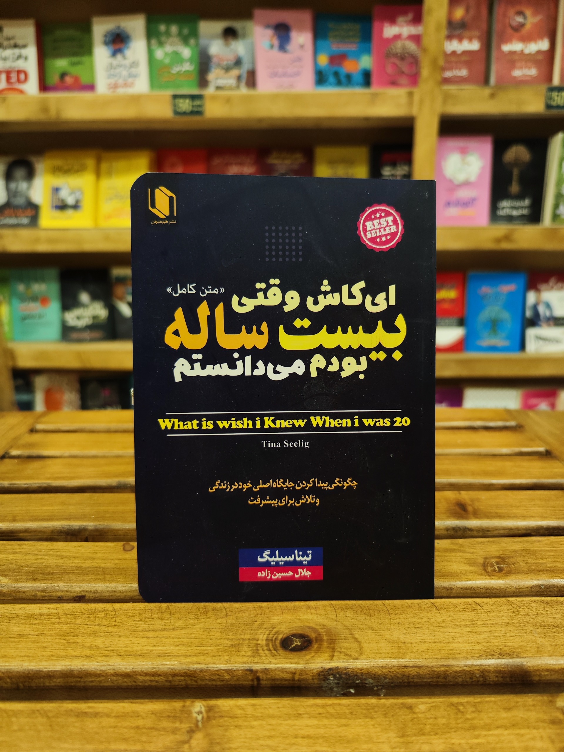 ای کاش وقتی بیست ساله بودم میدانستم