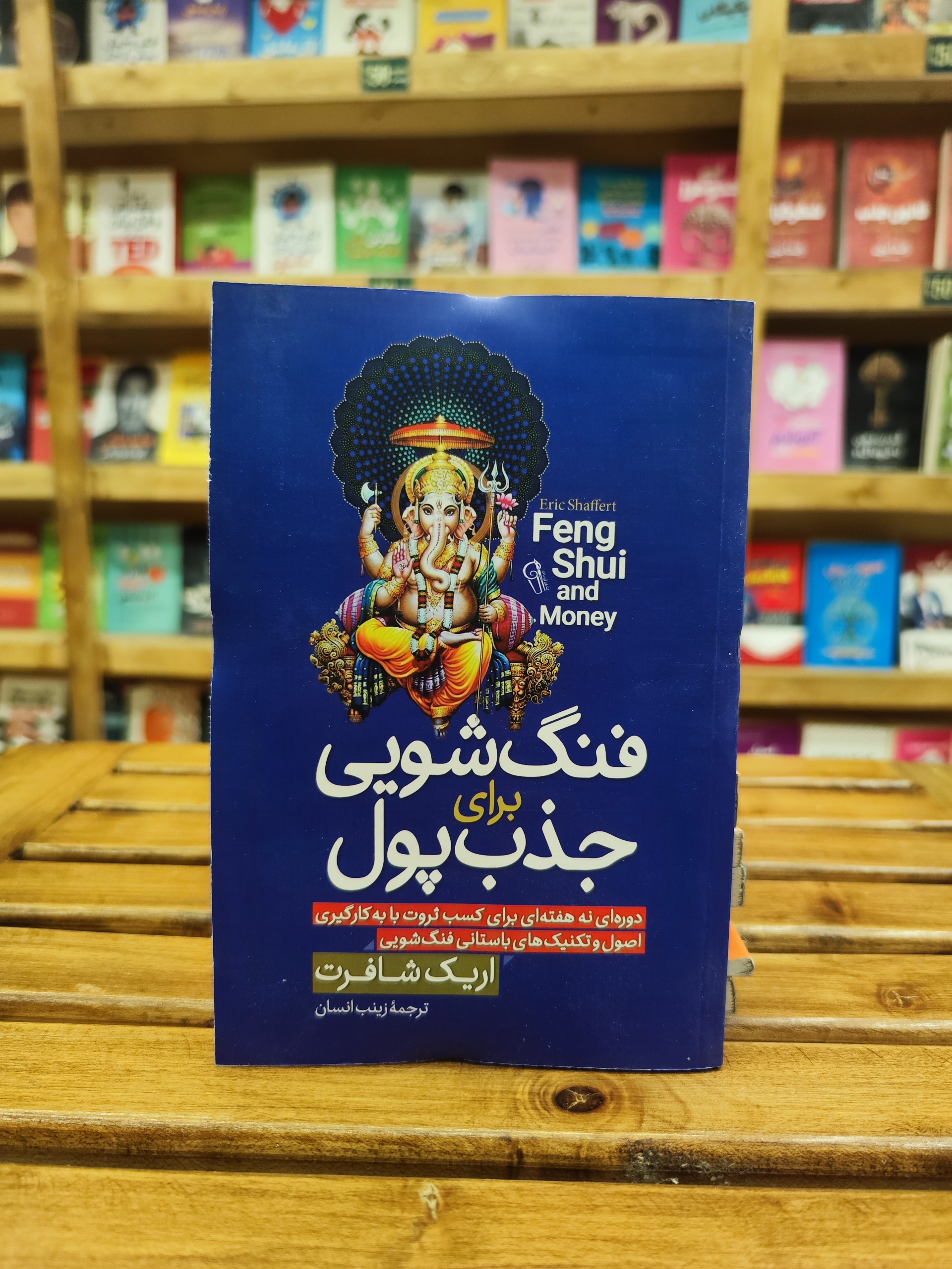   برای جذب پول