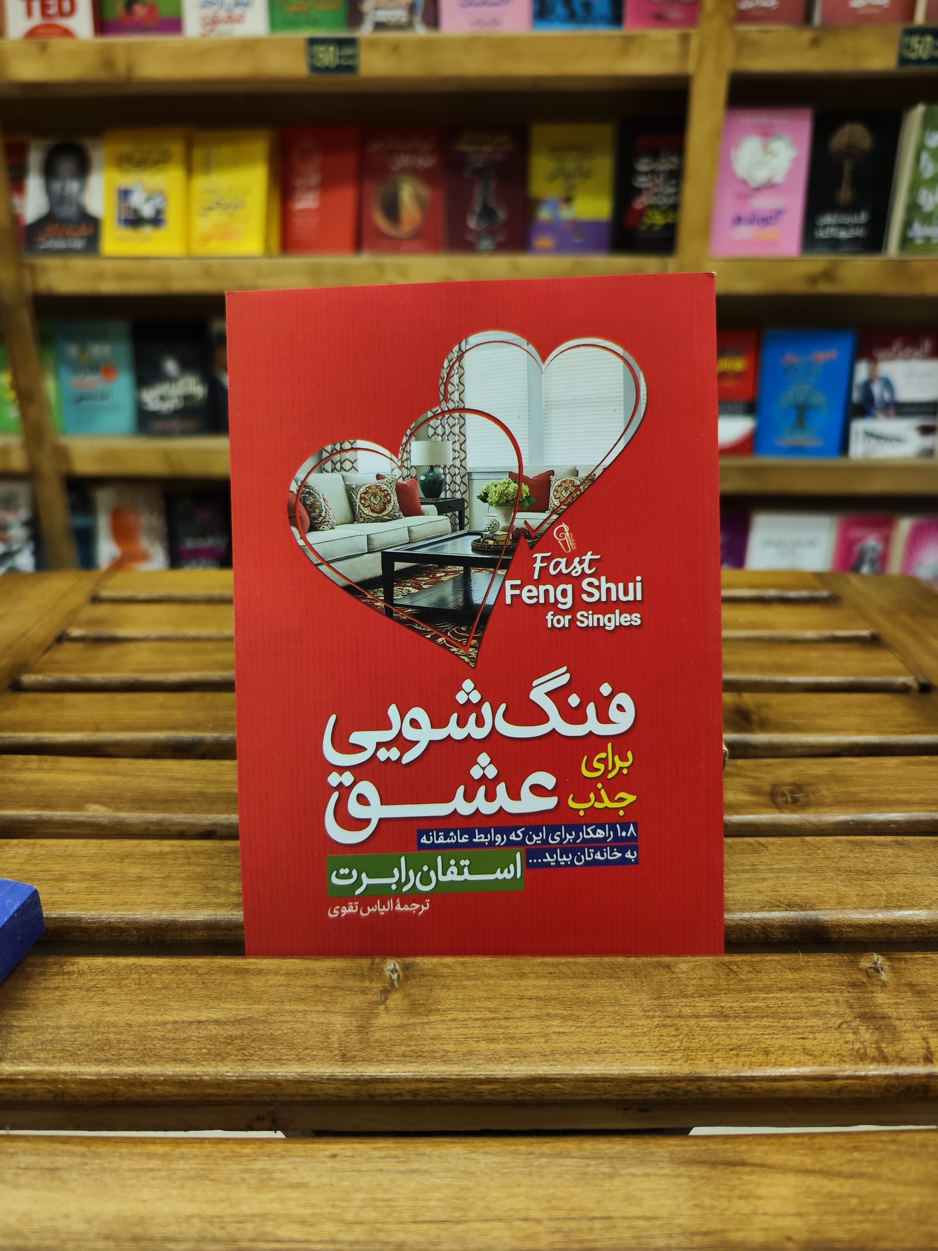   برای جذب عشق