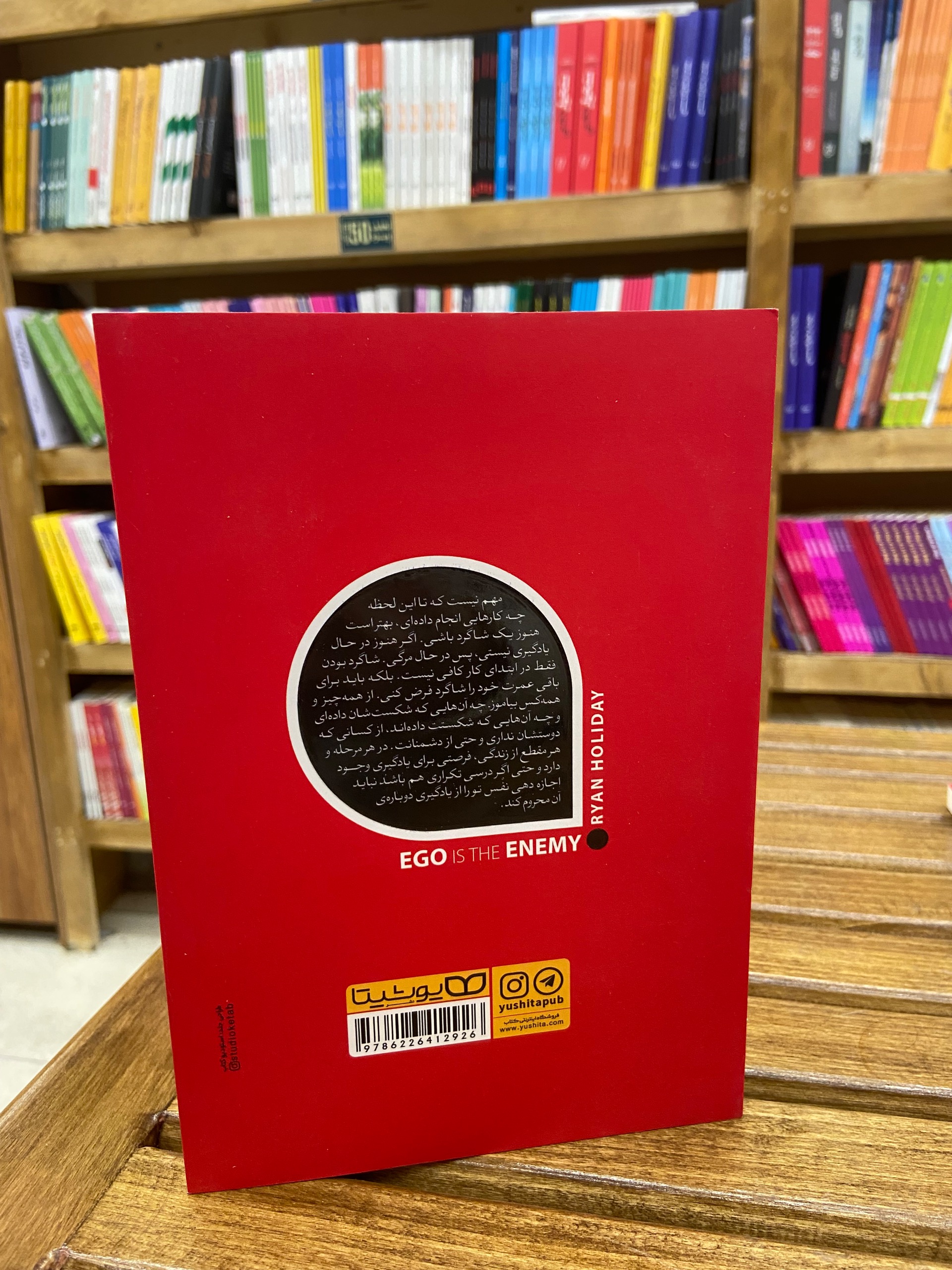 ایگو دشمن است