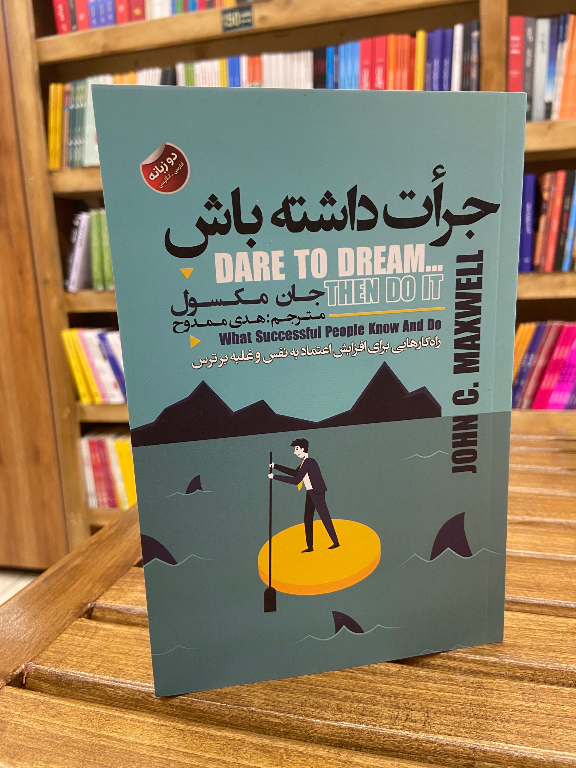 جرأت داشته باش