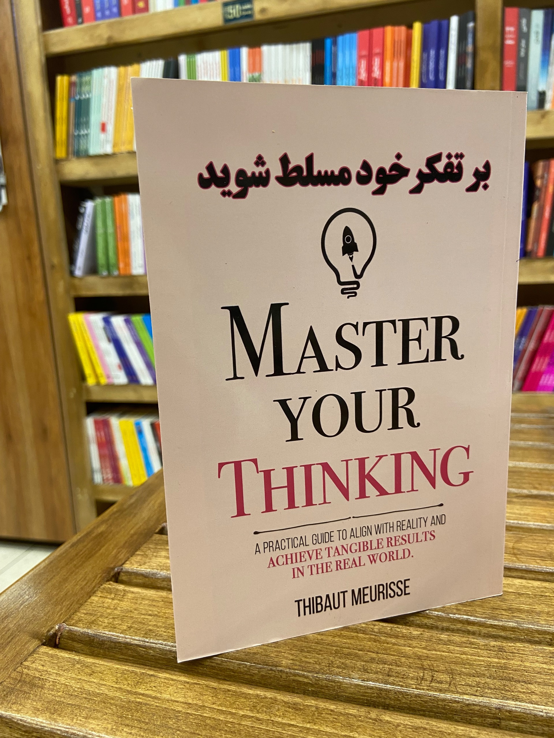 بر تفکر خود مسلط شوید