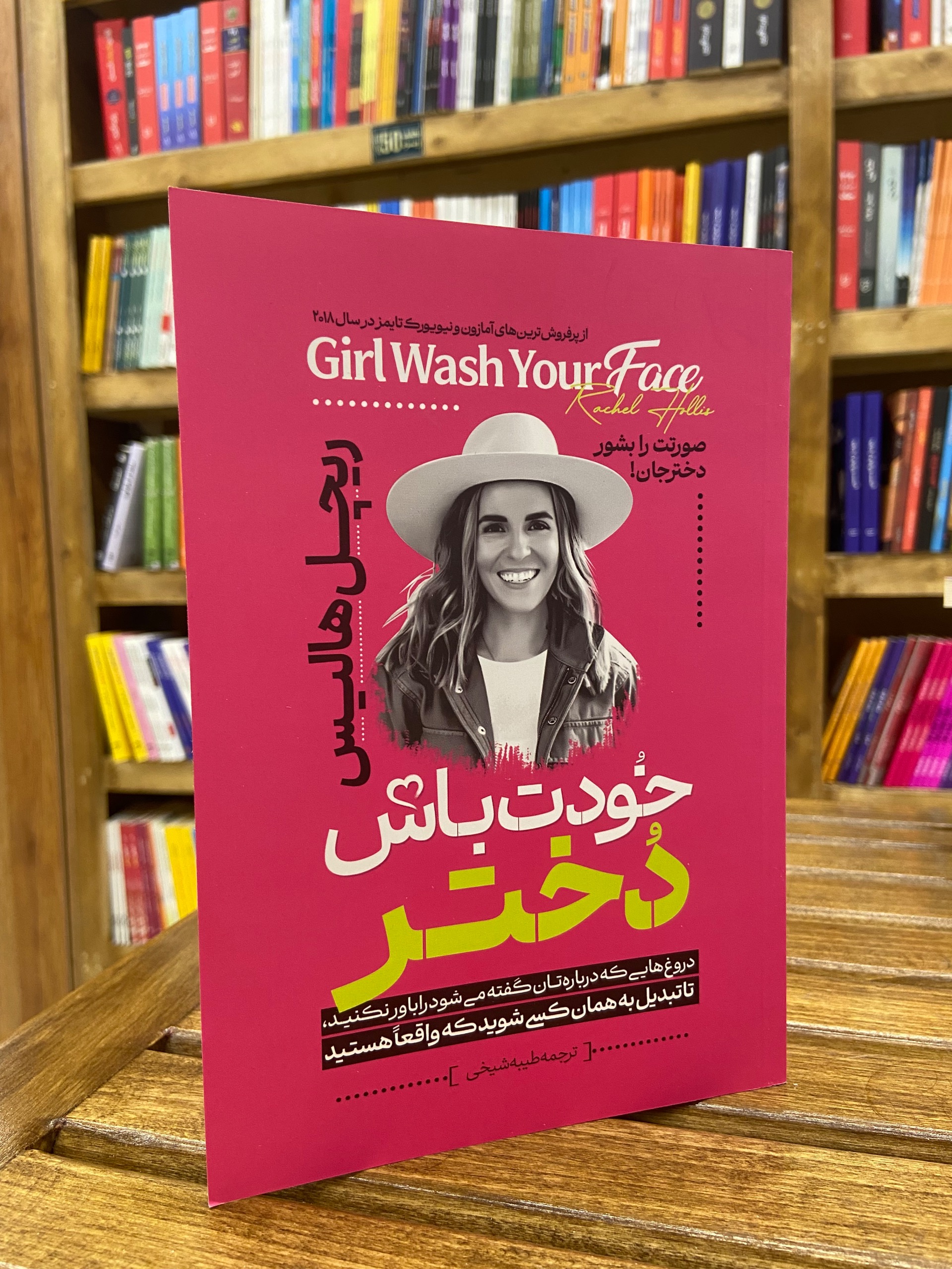 خودت باش دختر