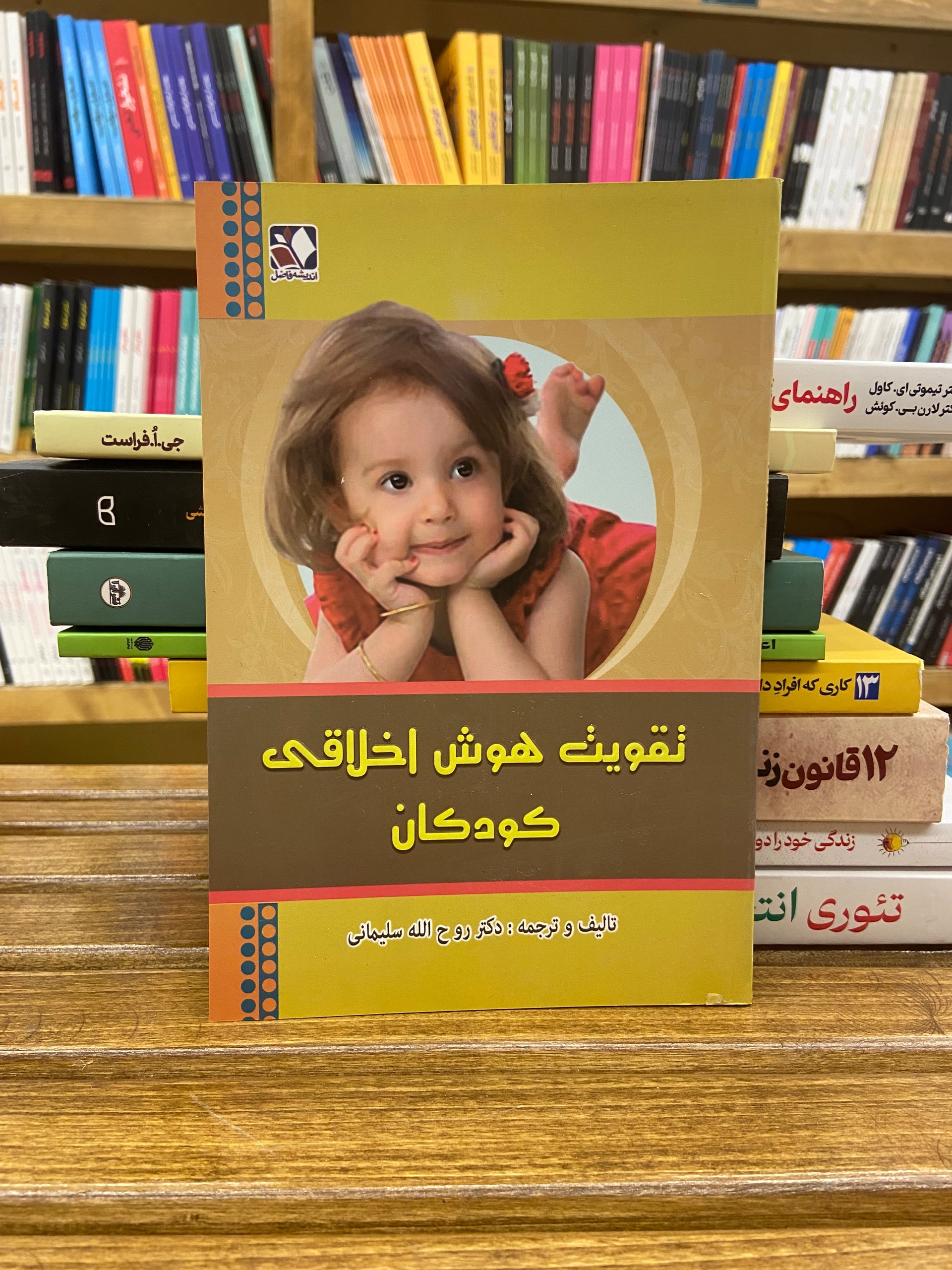 تقویت خوش اخلاقی کودکان