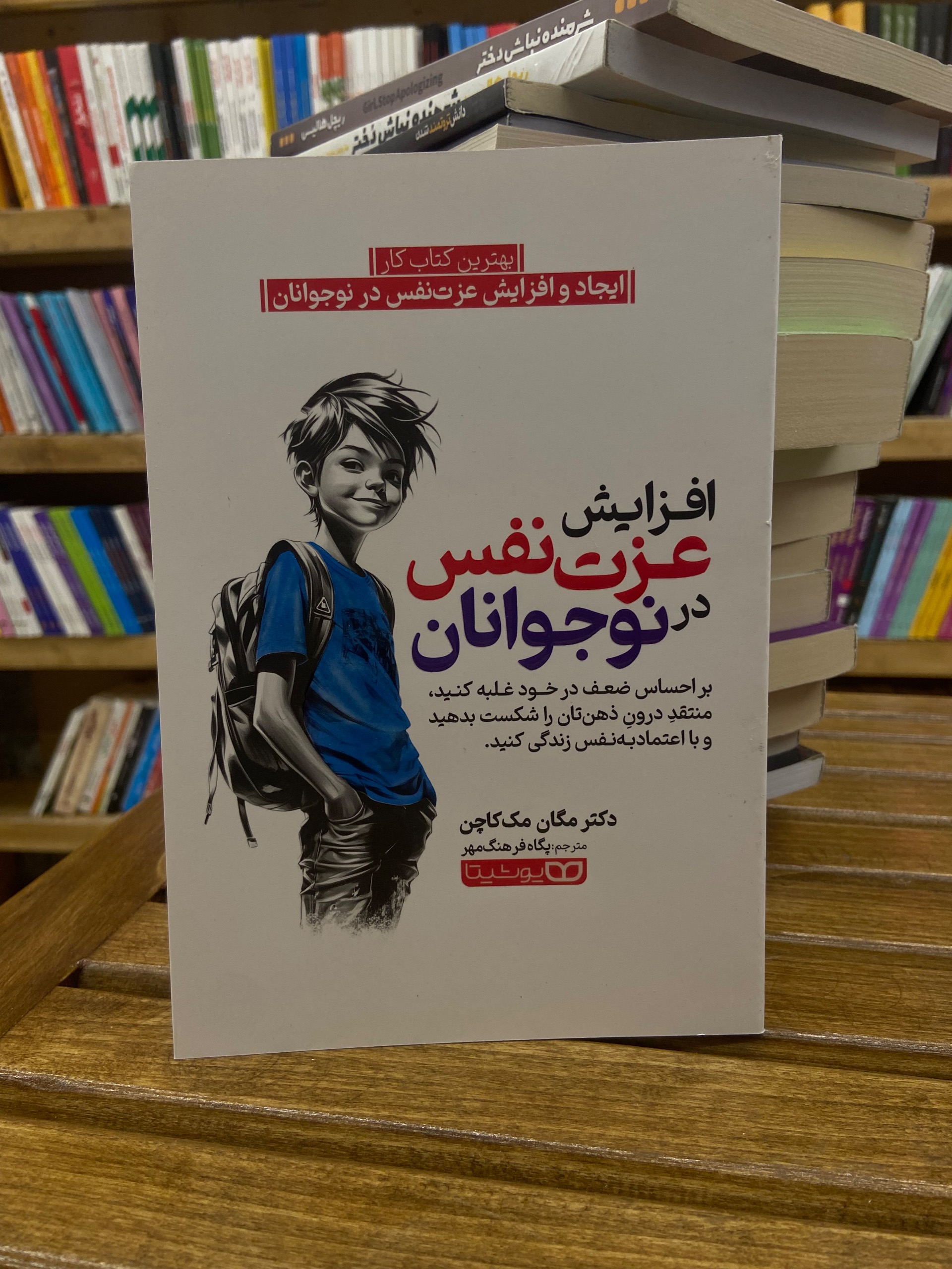 افزایش عزت نفس در نوجوانان