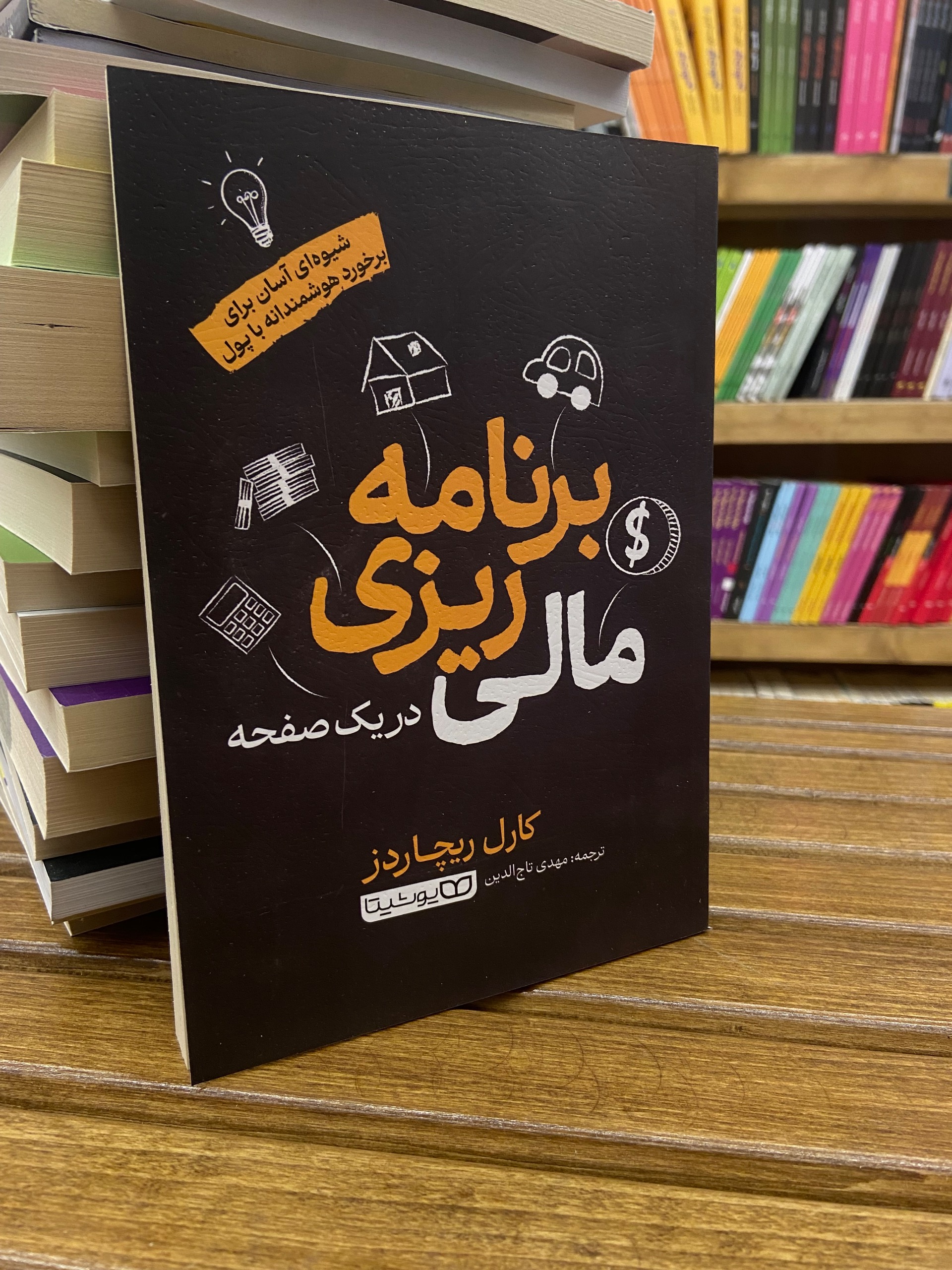 برنامه ریزی مالی در یک صفحه