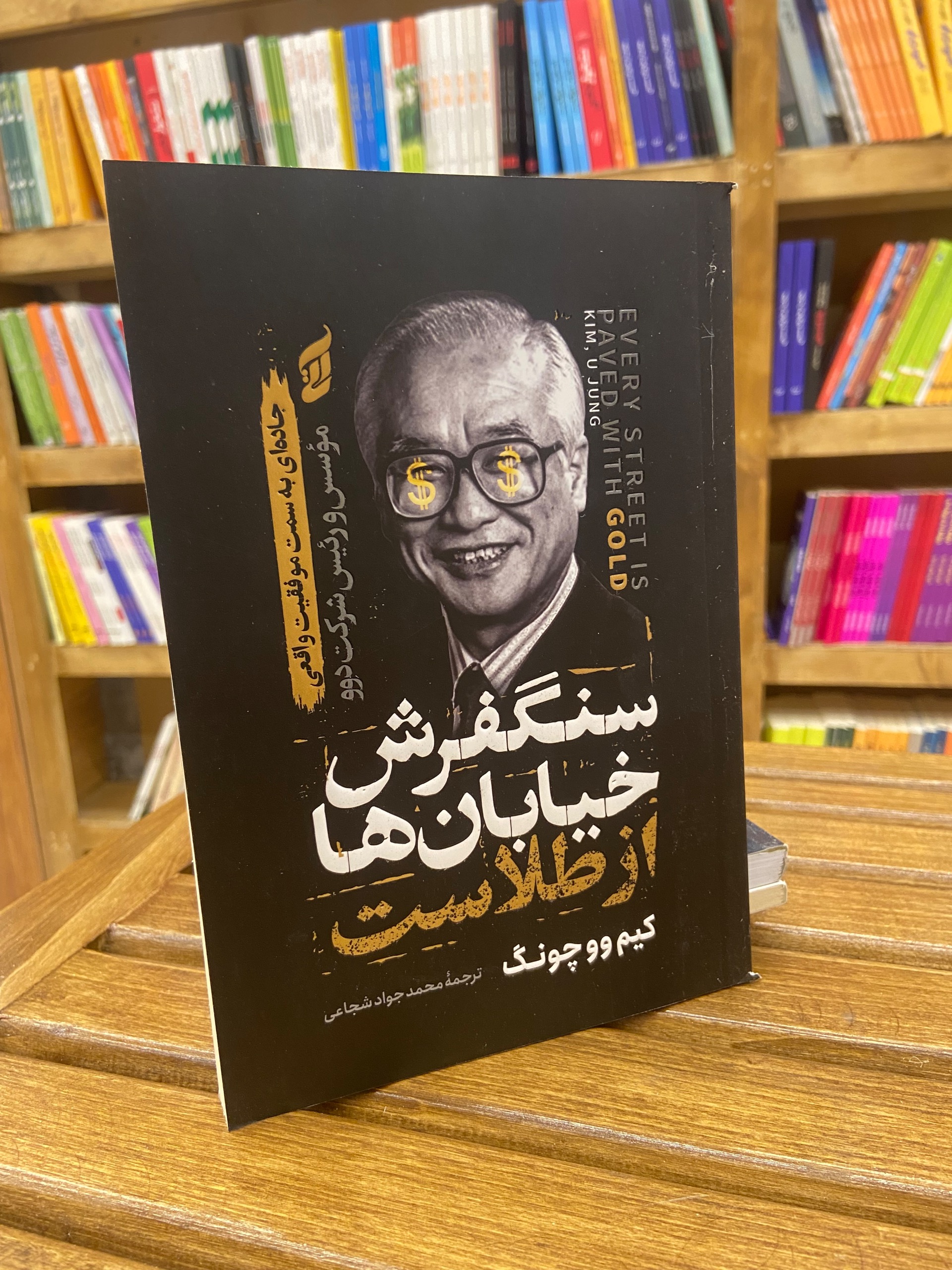 سنگفرش خیابان ها از طلاست