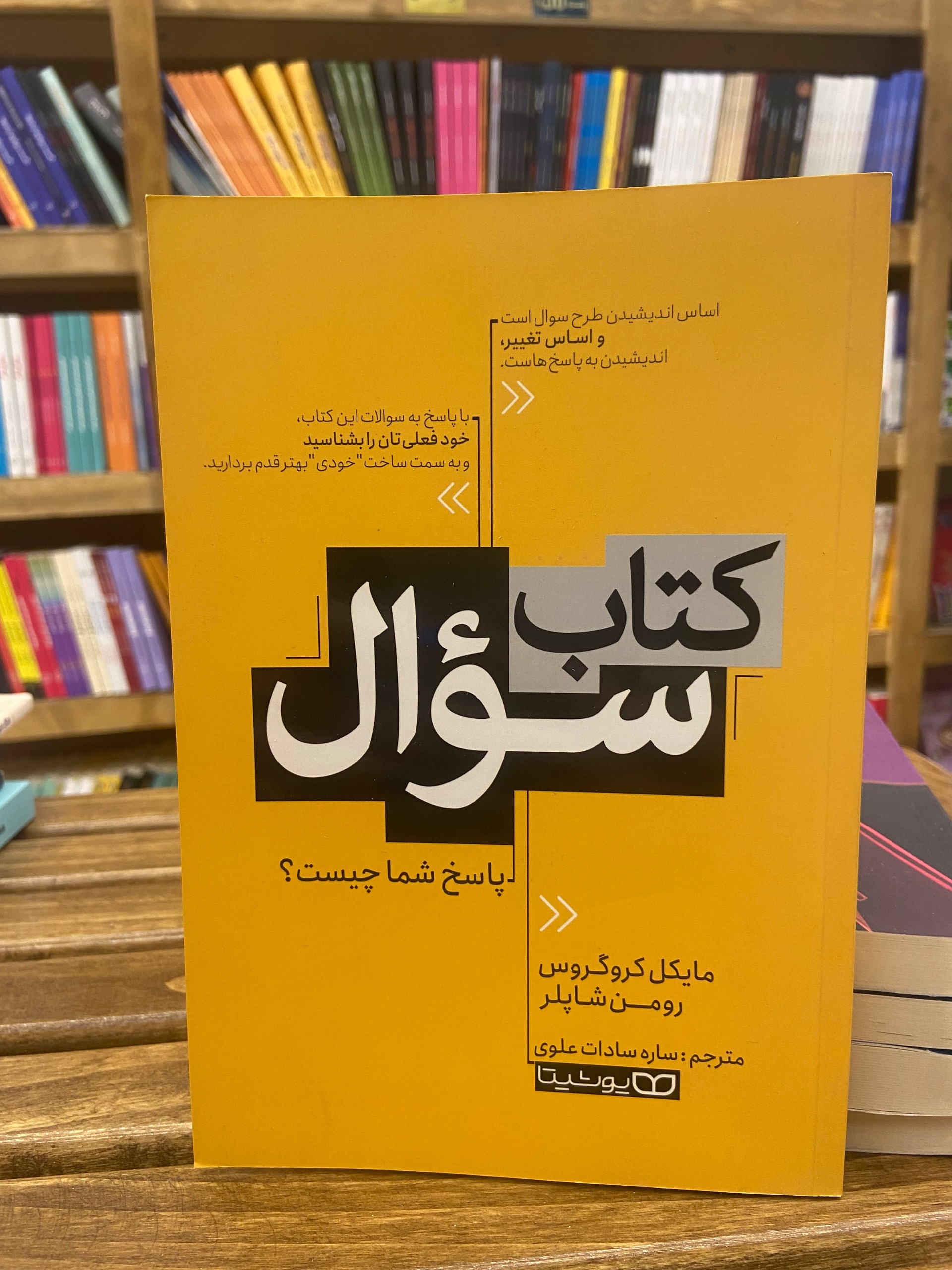 کتاب سوال پاسخ شما چیست