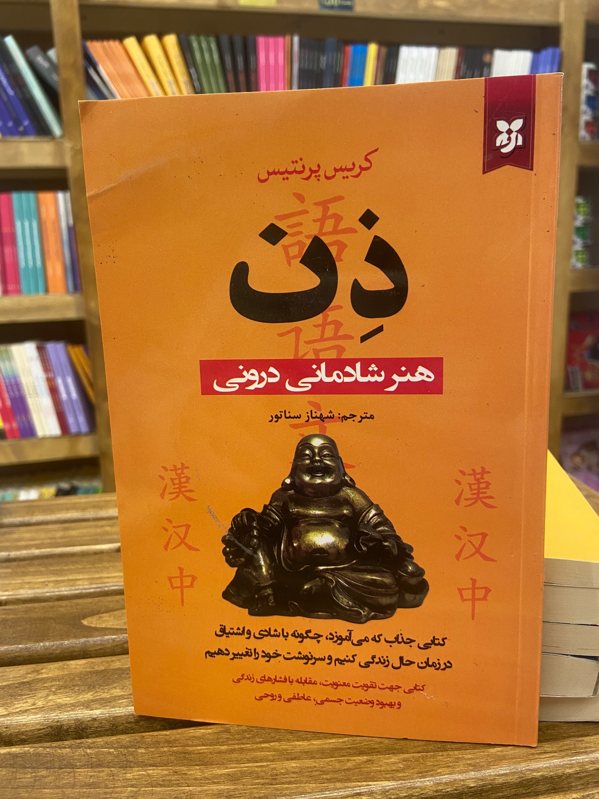ذن هنر شادمانی