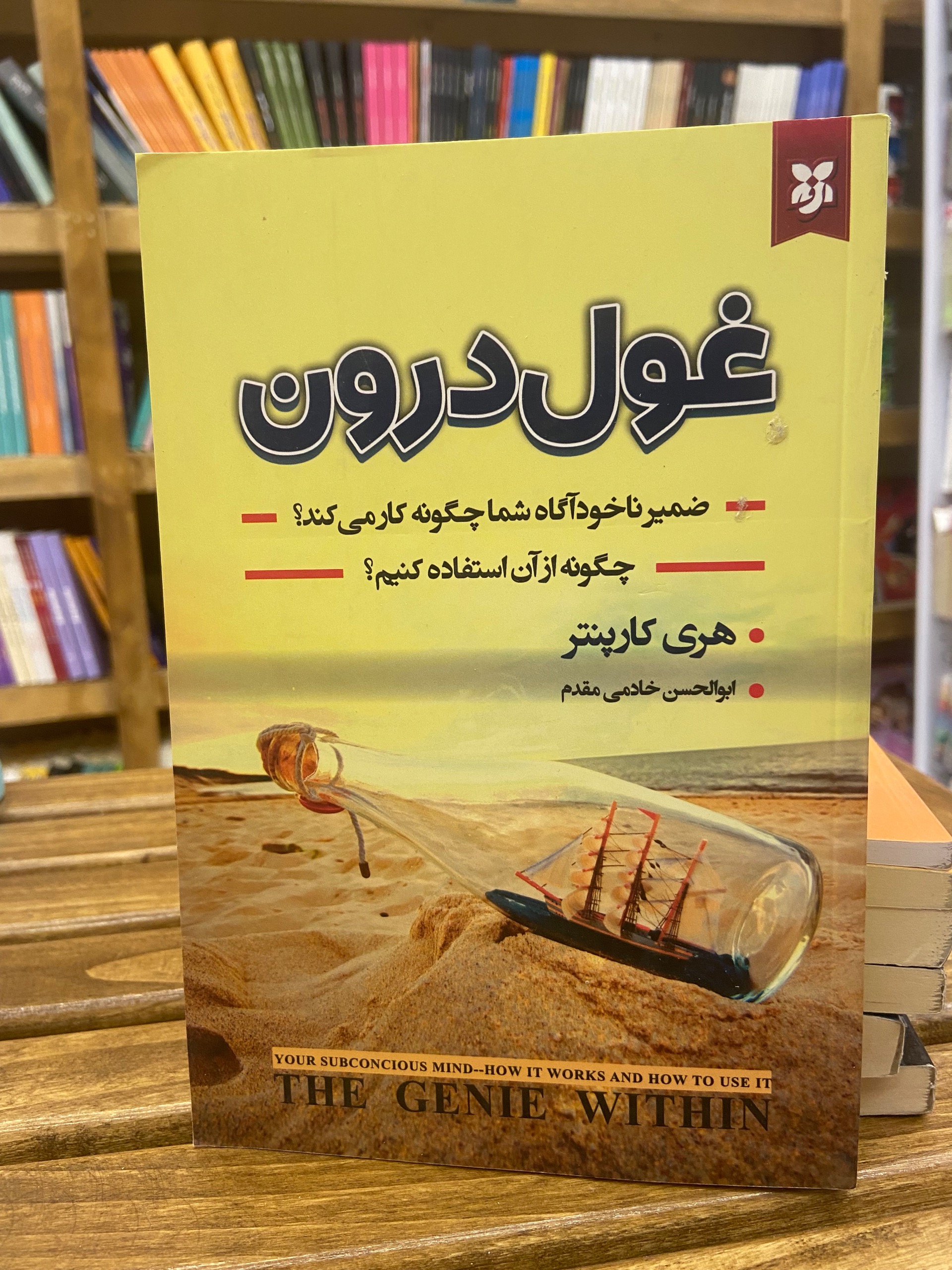 غول درون هری کارپنتر