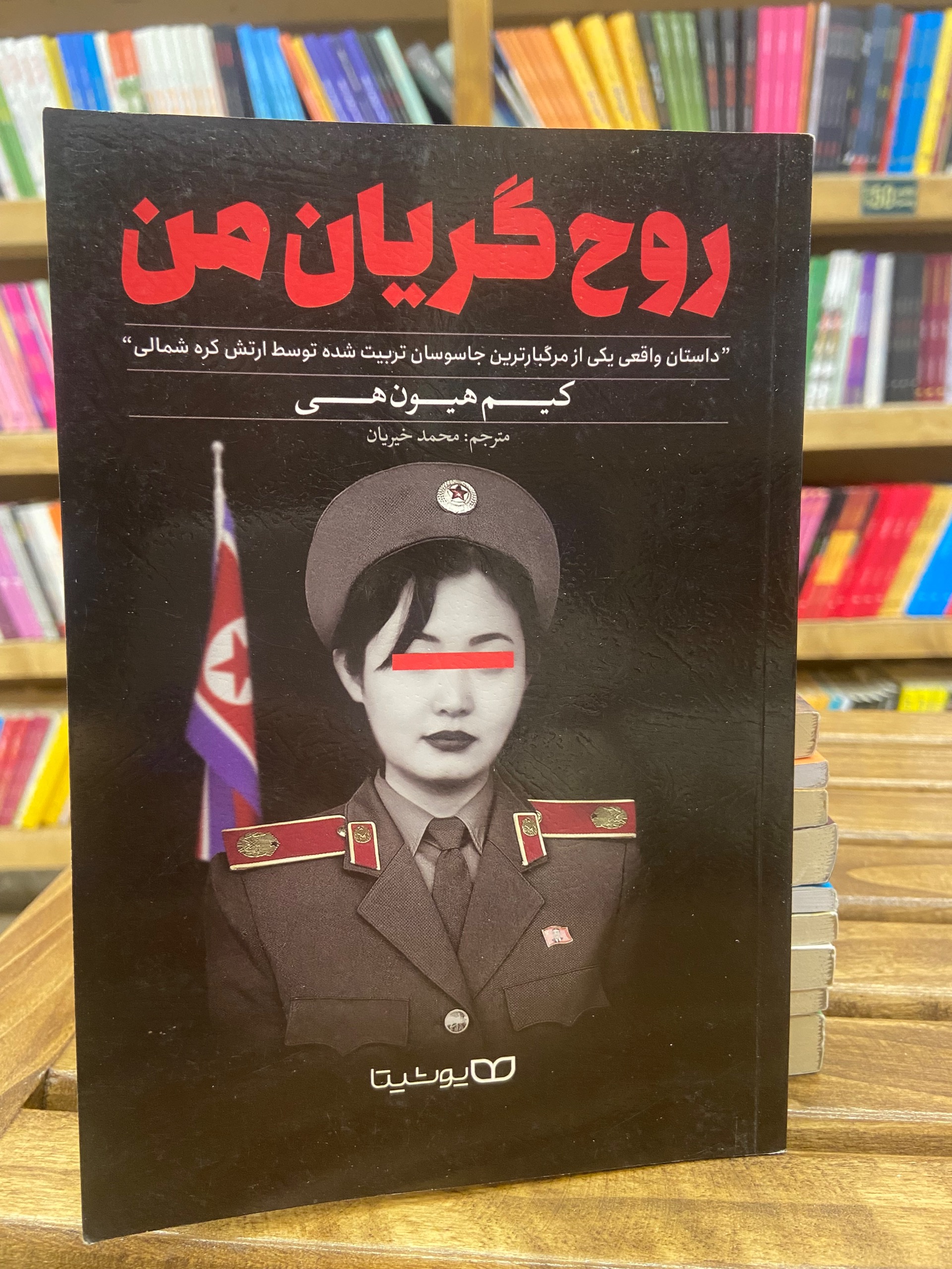 روح گریان من کیم هیون هی