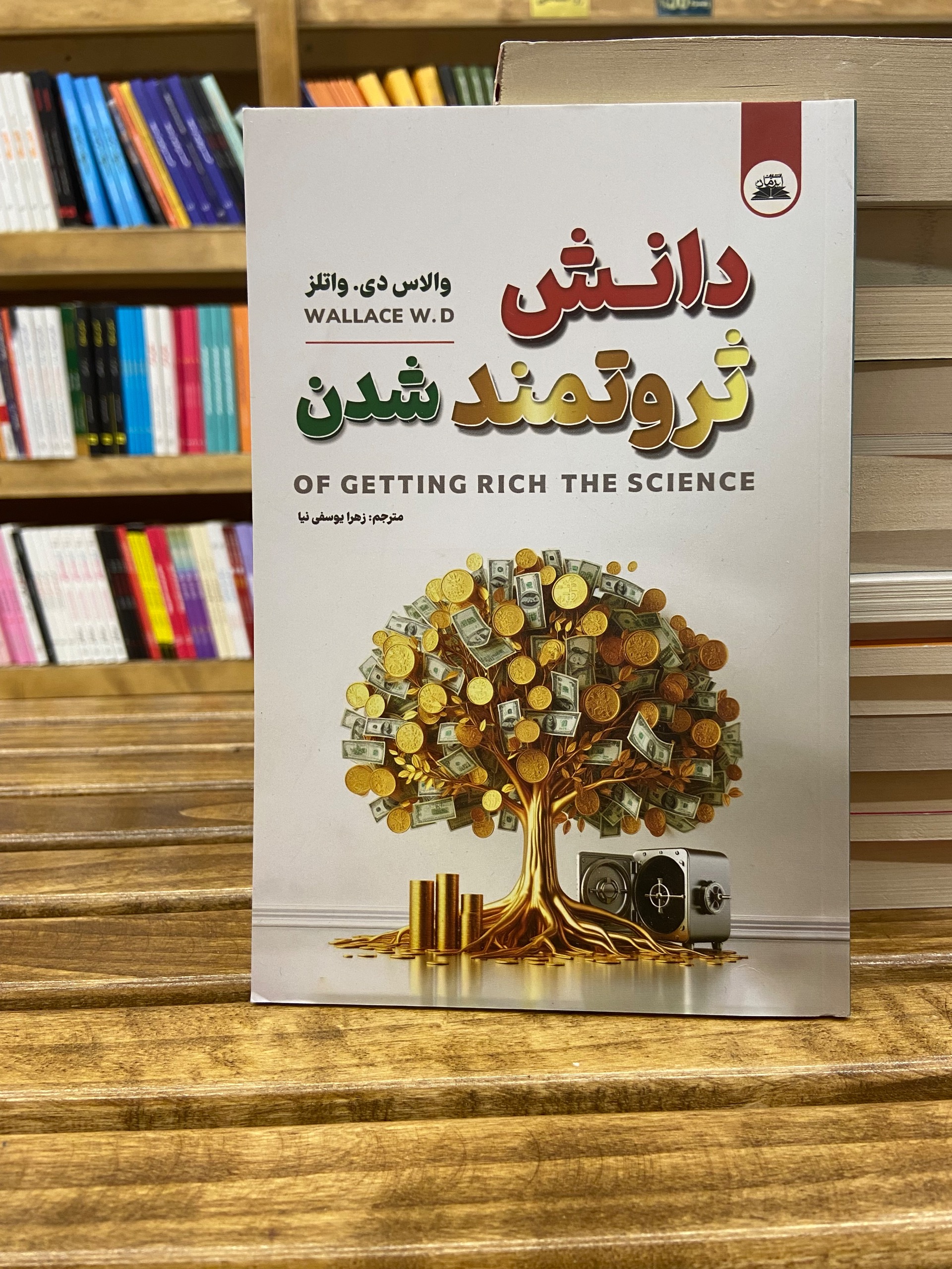 دانش ثروتمند شدن