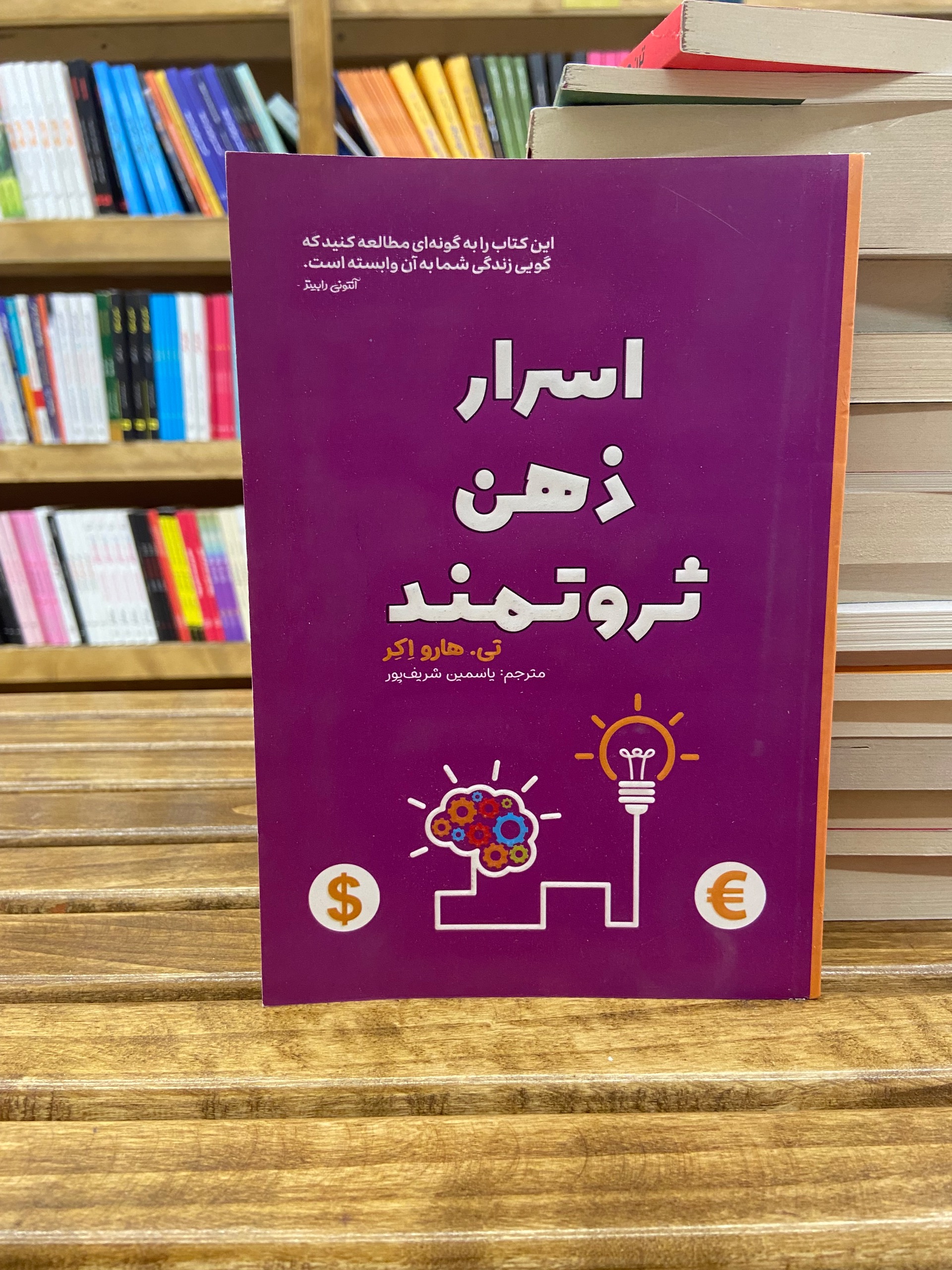 اسرار ذهن ثروتمند