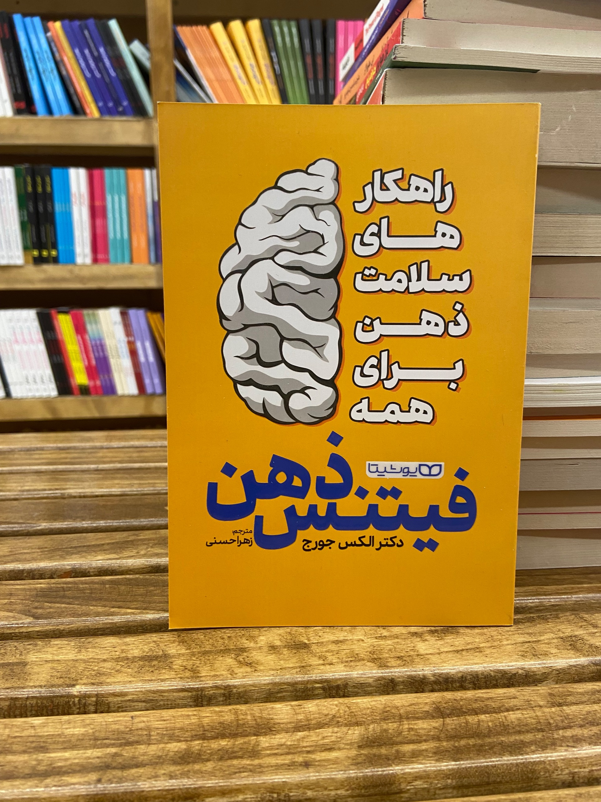 راهکار های سلامت ذهن برای همه