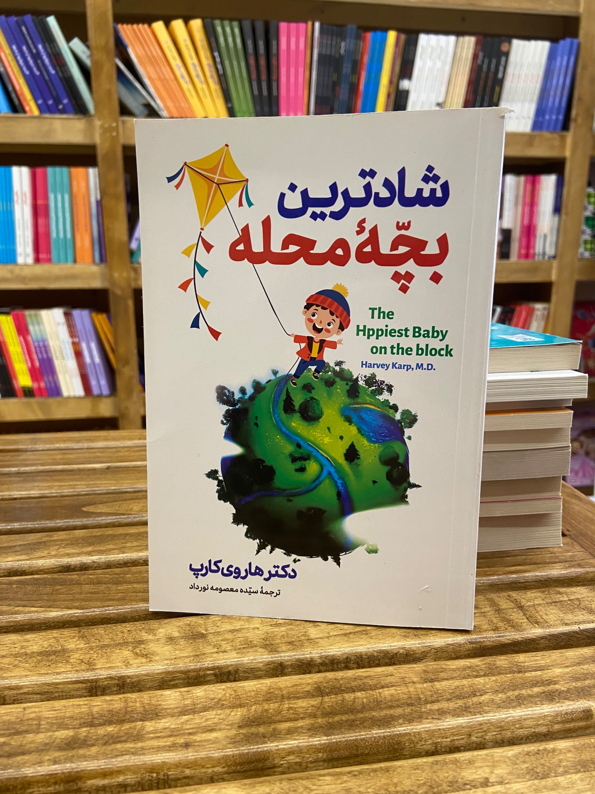 شادترین بچه محله