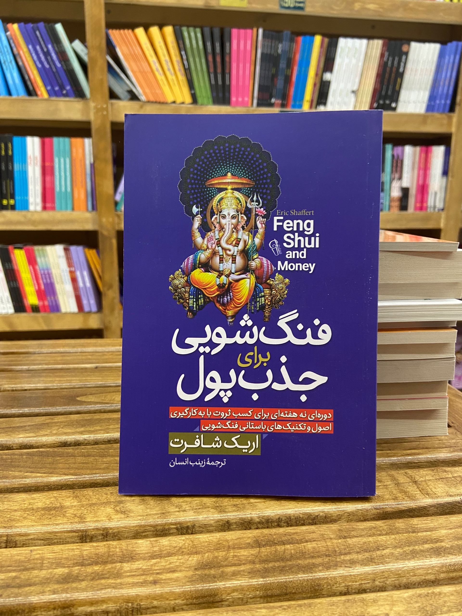 برای جذب پول