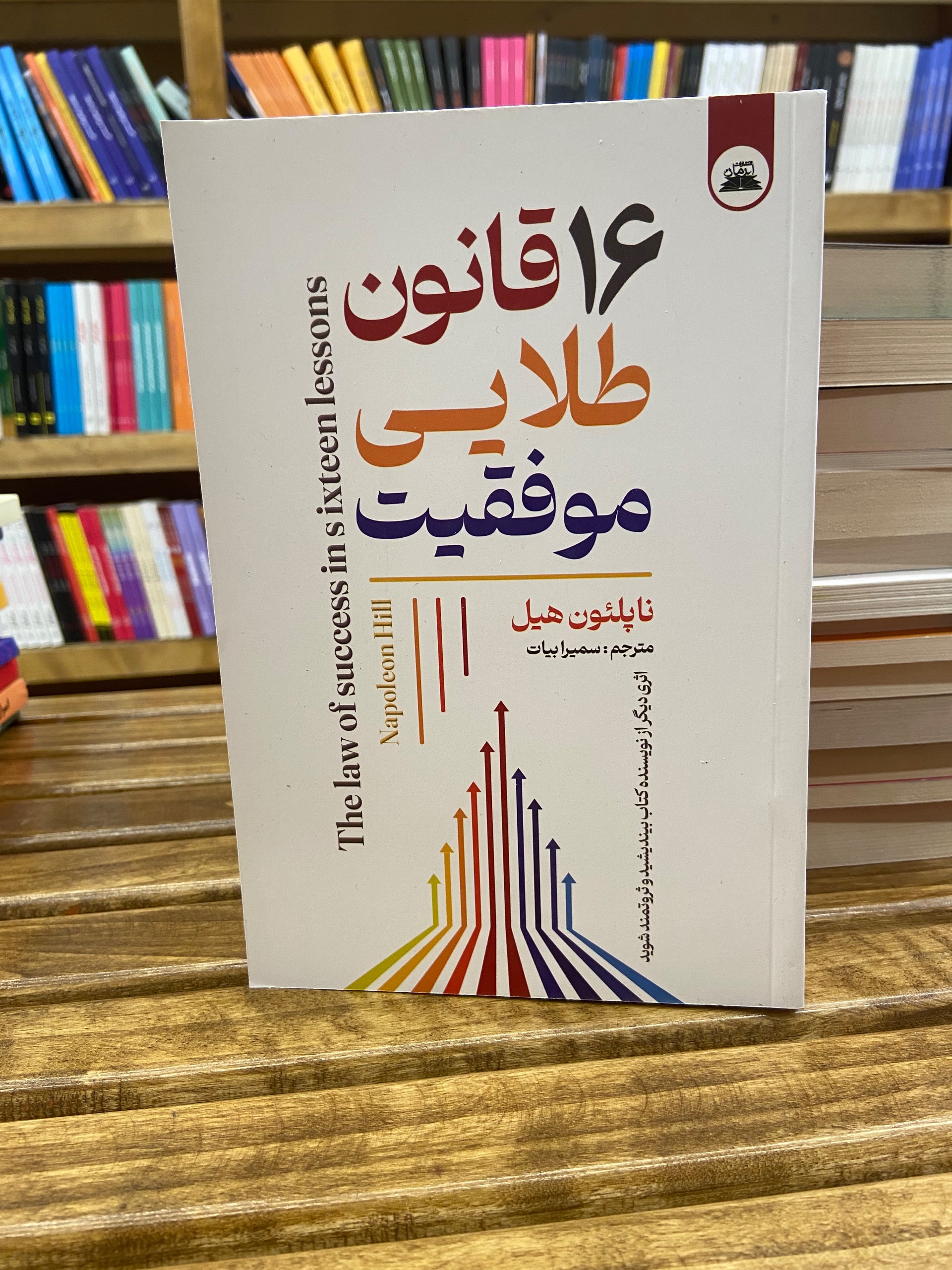 16 قانون طلایی موفقیت
