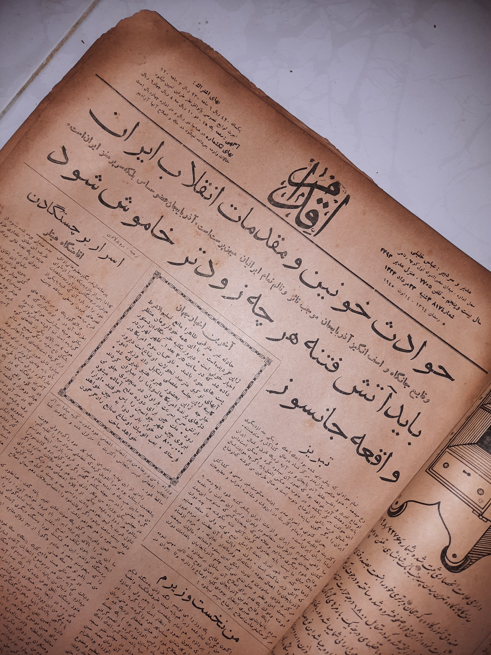 آرشیو روزنامههای سال 1324 شمسی