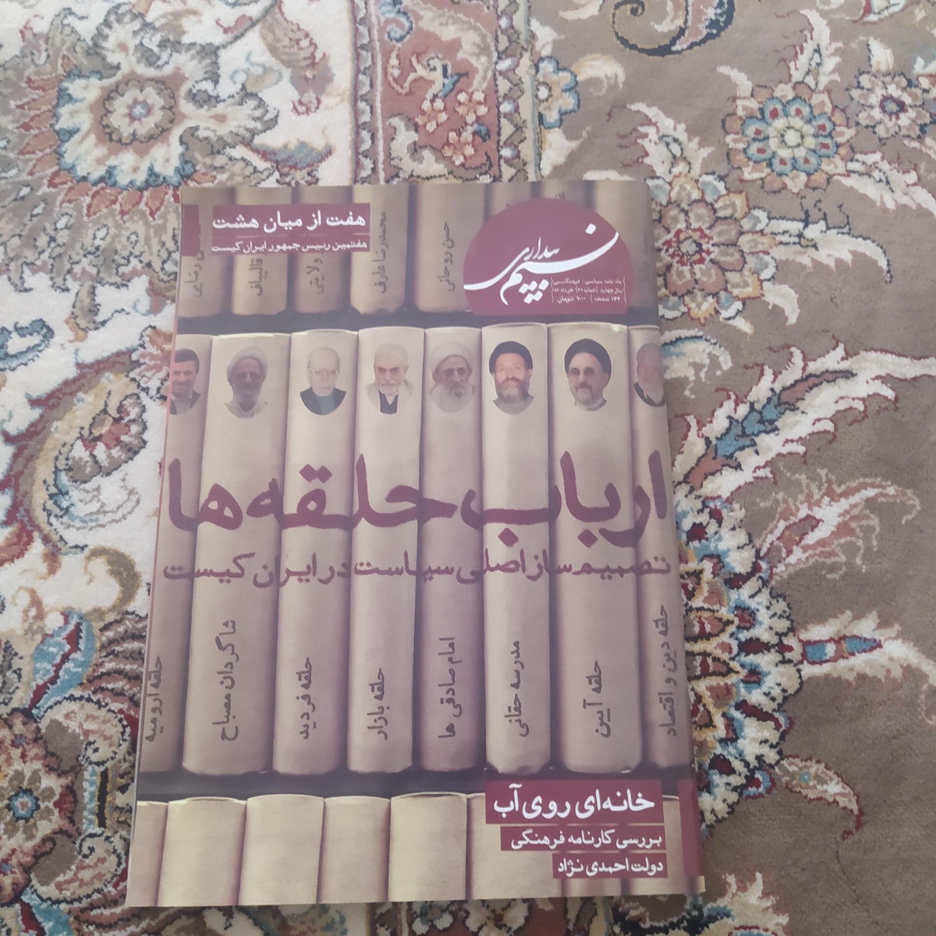 مجله نسیم بیداری سال 1392
