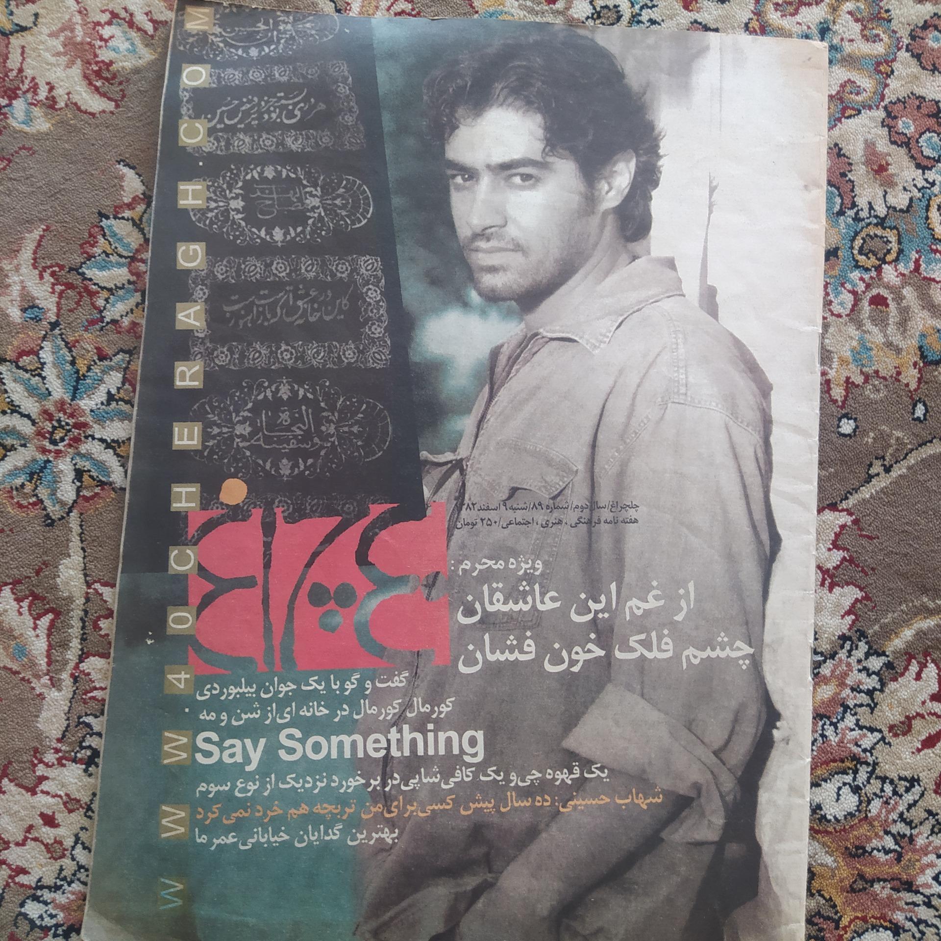 مجله چلچراغ شماره 89