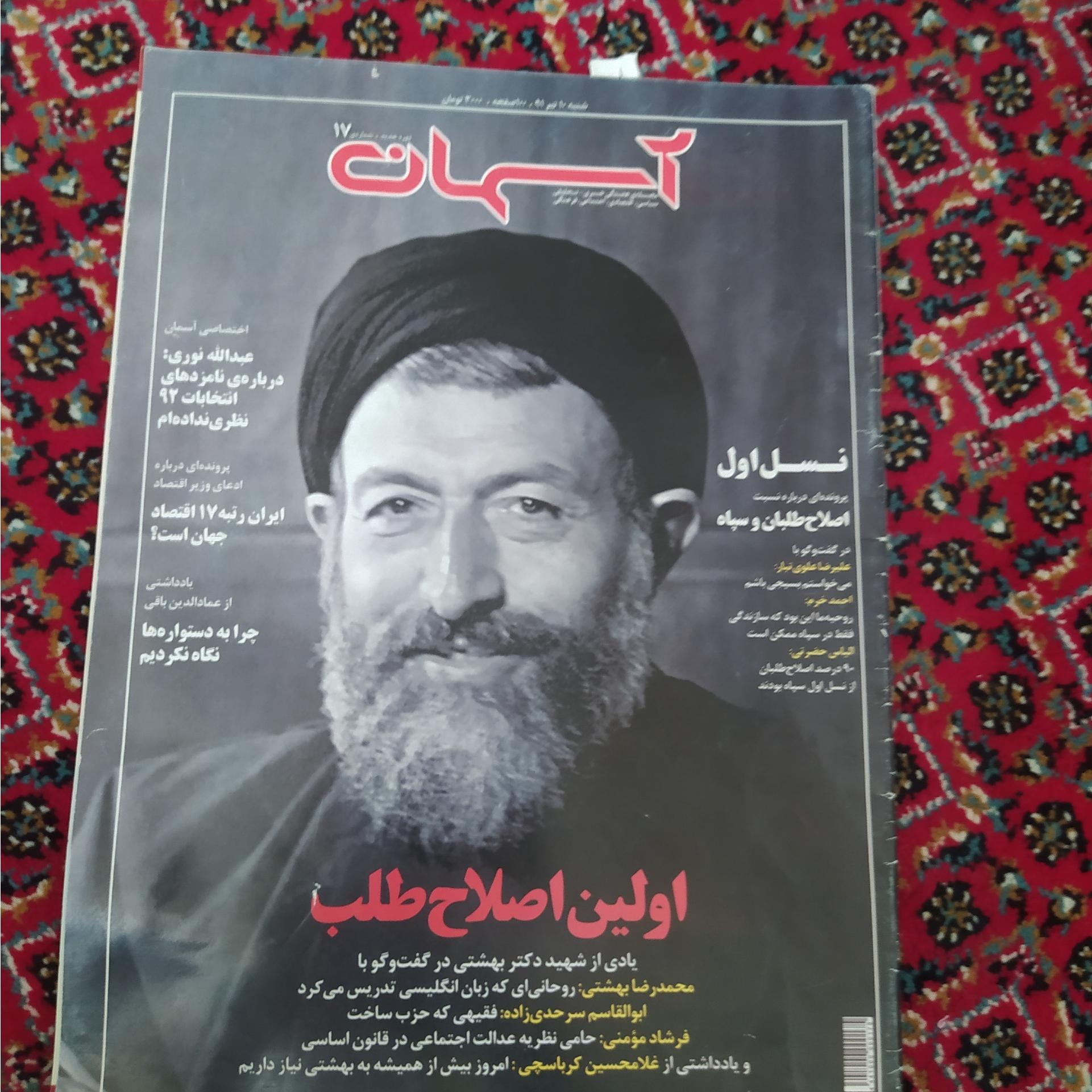 مجله آسمان سال 1391