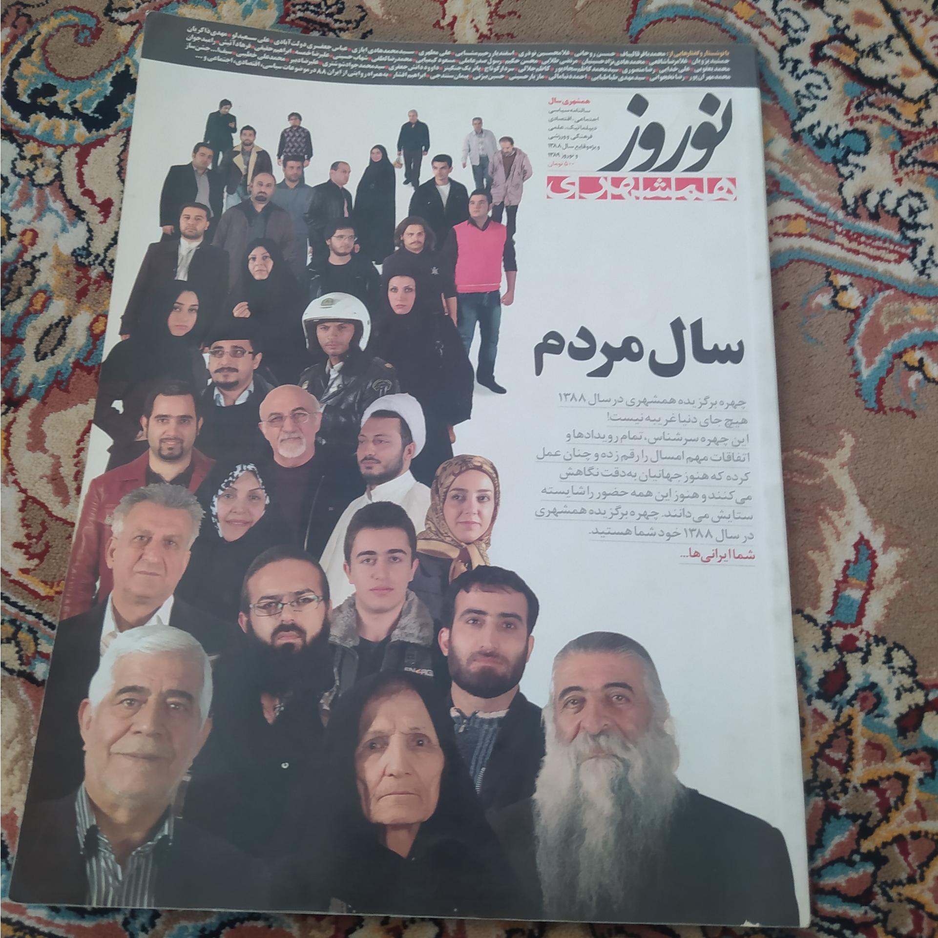 مجله نوروز سال 1388