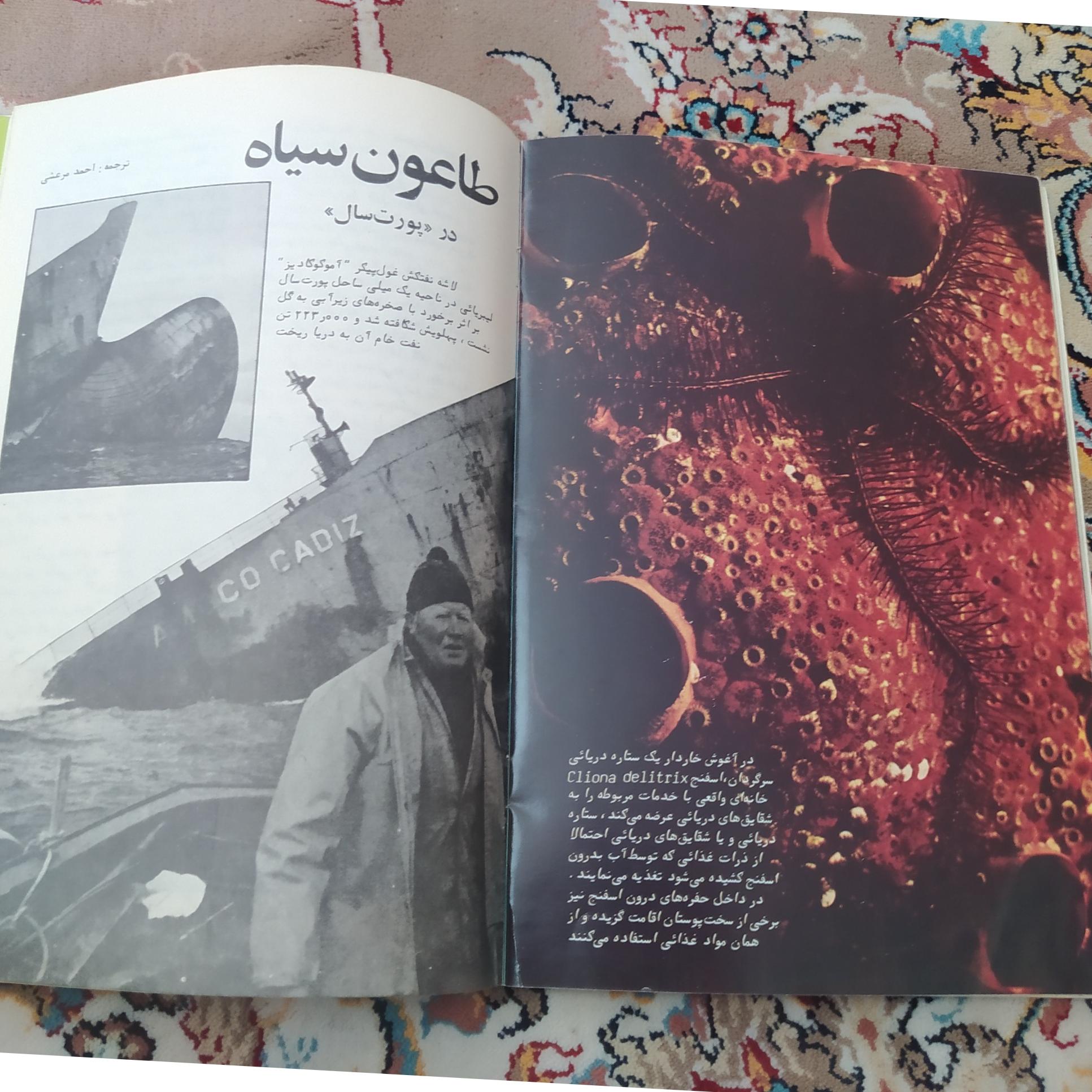 مجله آبزیان سال 1364