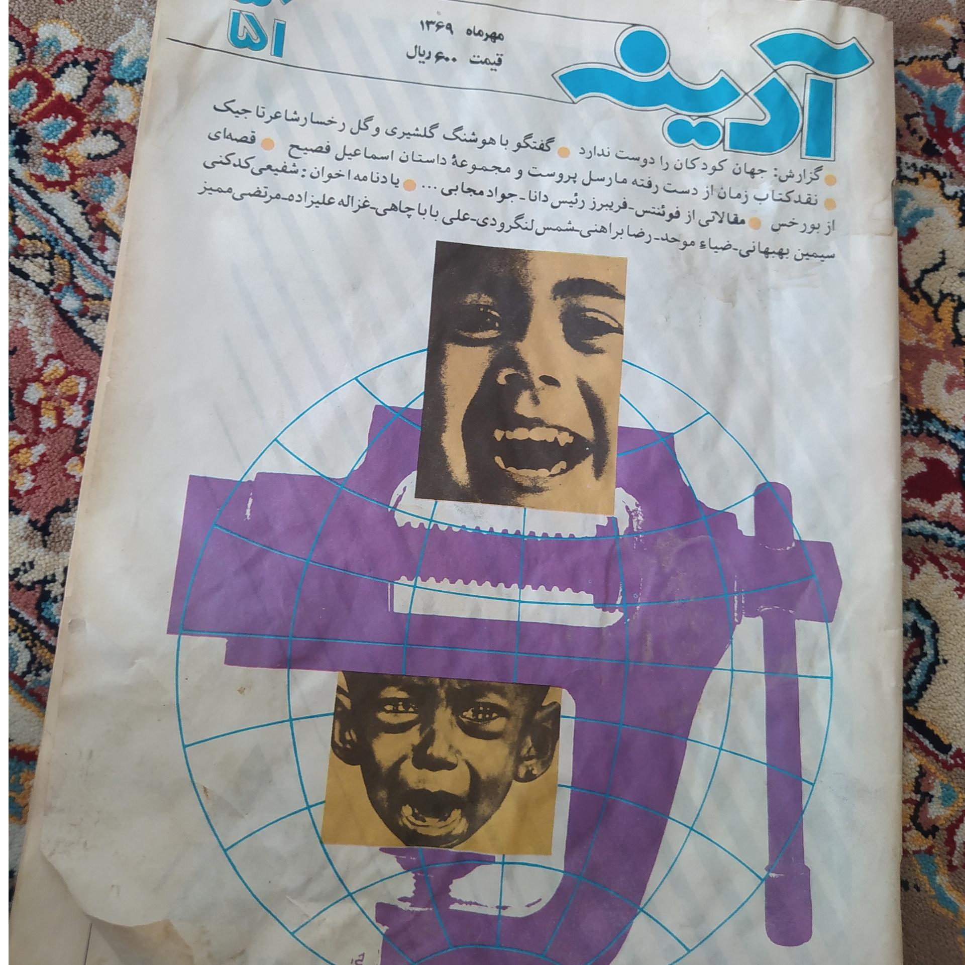 محله آدینه سال 1369