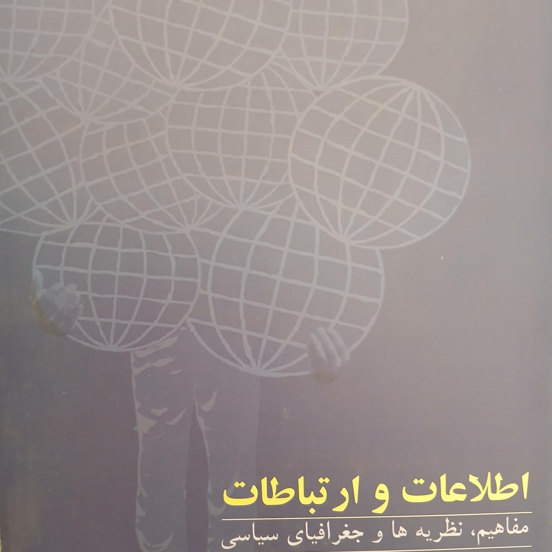 کتاب اطلاعات و ارتباطات