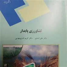 کشاورزی