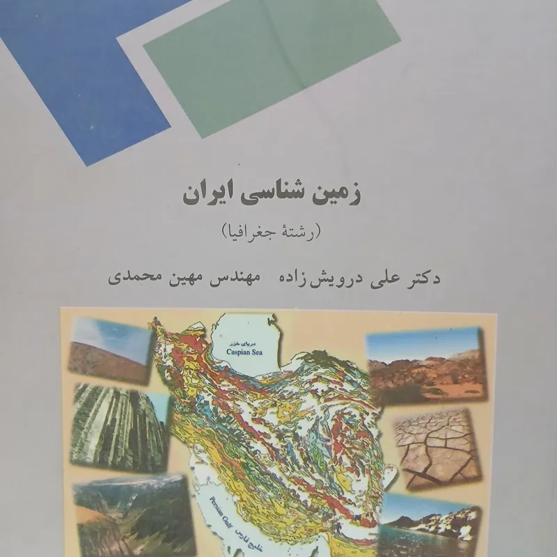 زمین شناسب ایران