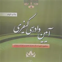 آئین