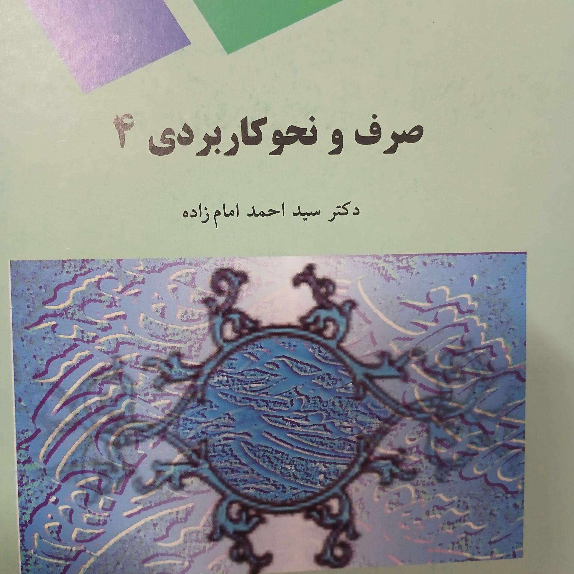 صرف نحو کاربردی 4