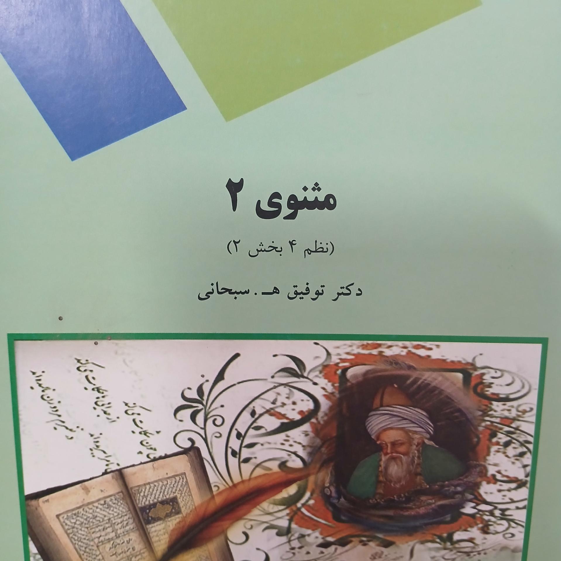 کتاب مثنوی 2