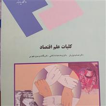 کلیات