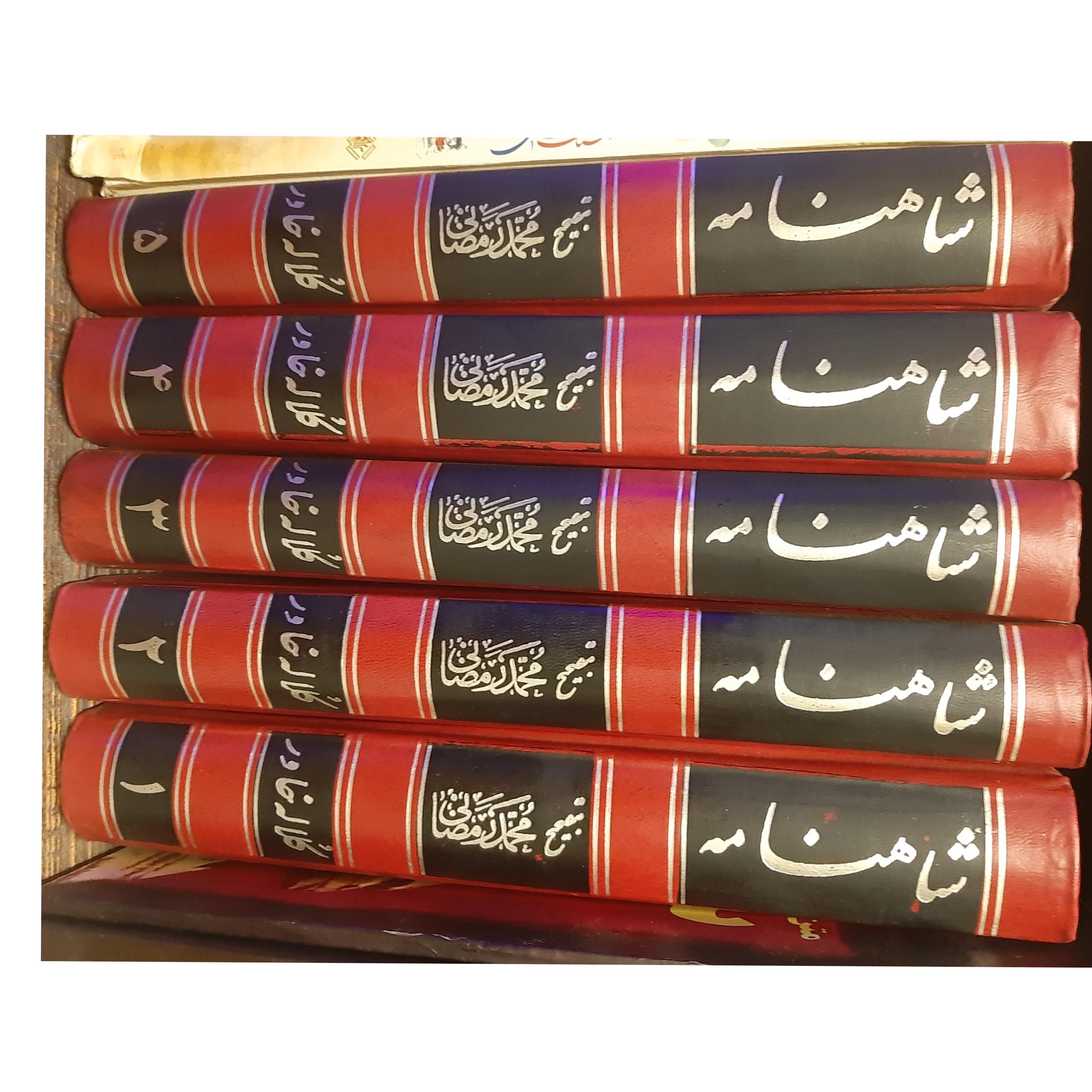 شاهنامه کلاله خاور