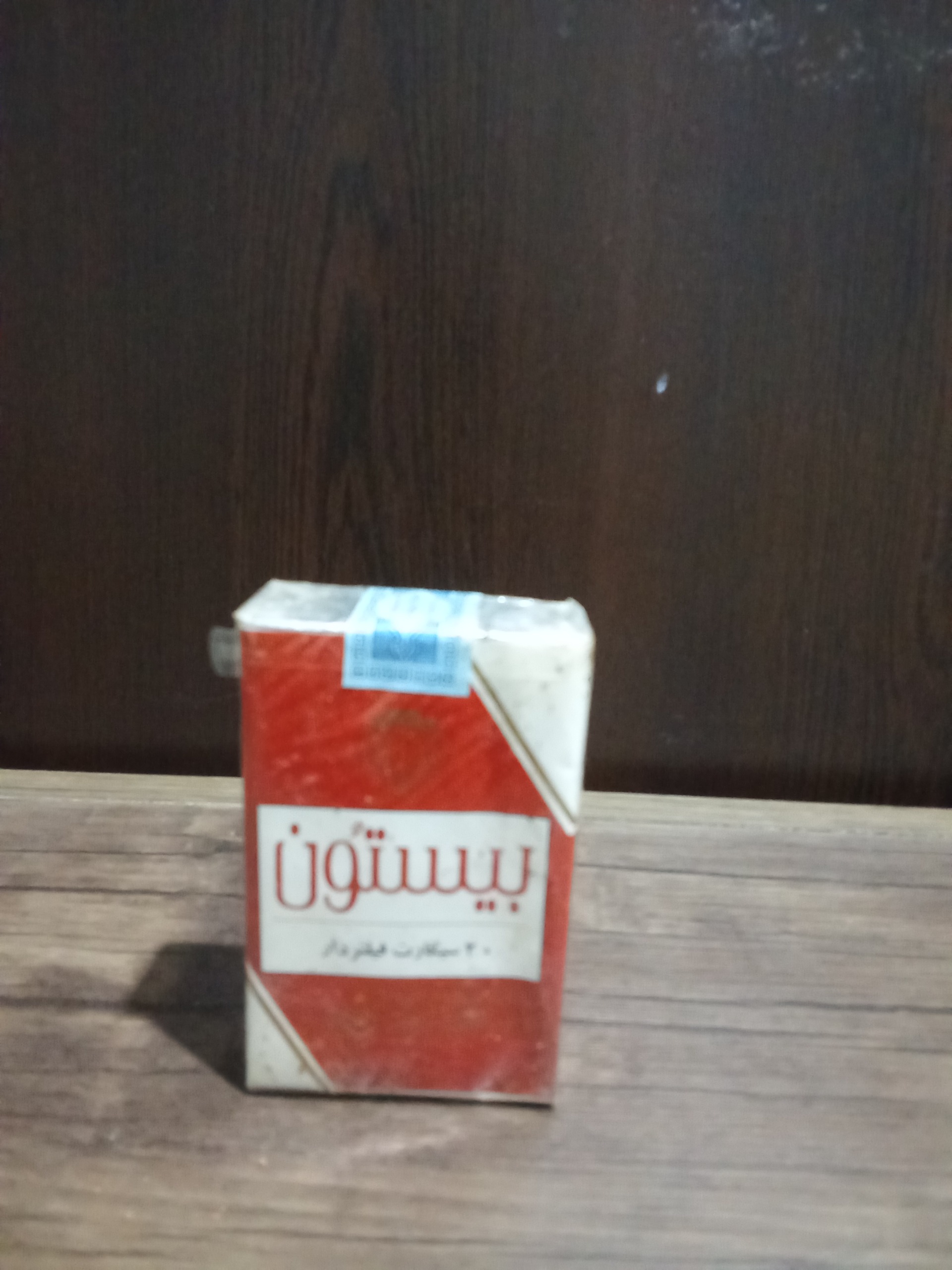 پاکت سیگار قدیمی