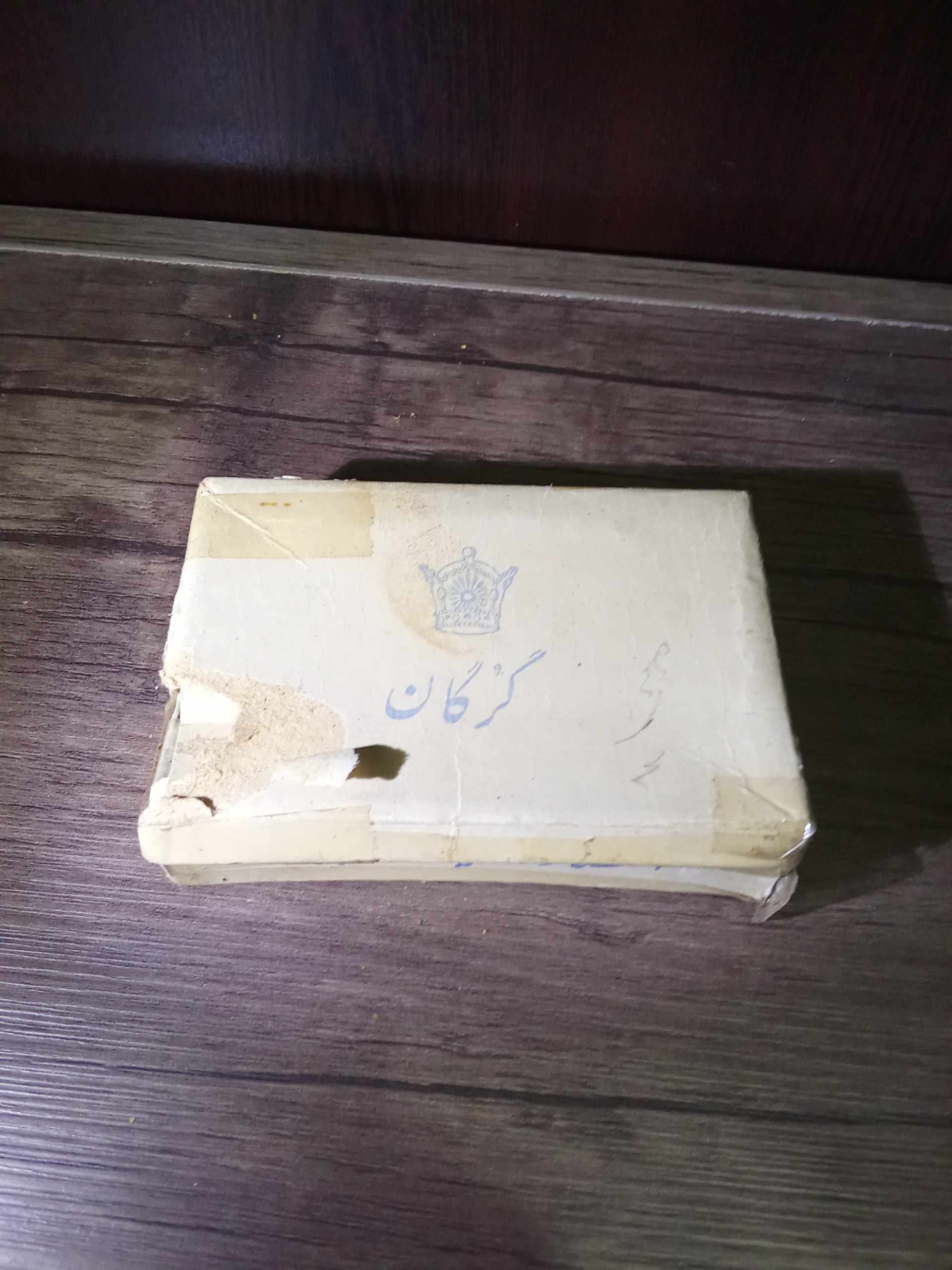 پاکت سیگار قدیمی